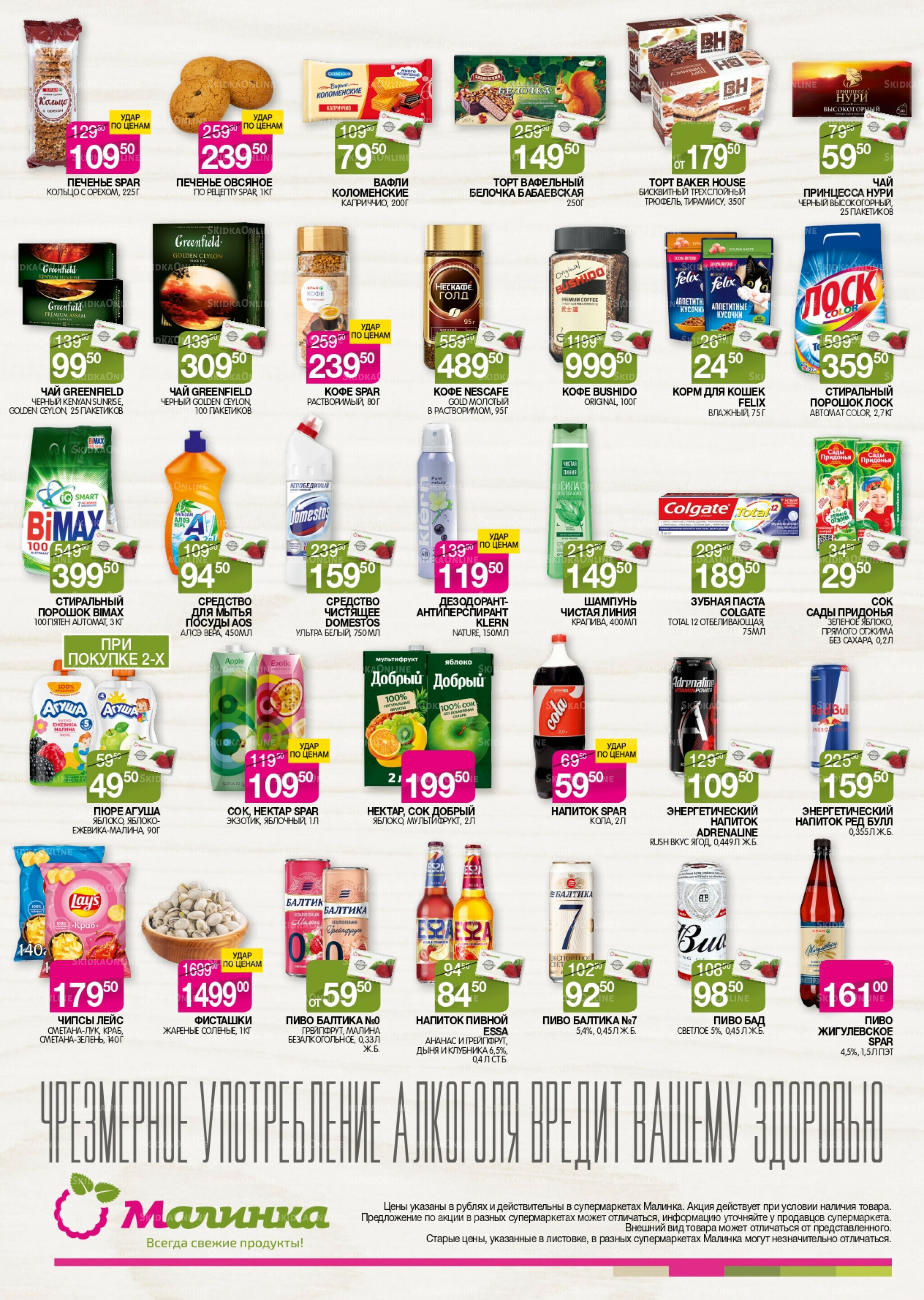 Всегда свежие продукты! 15  - 28 Июля 2025 4