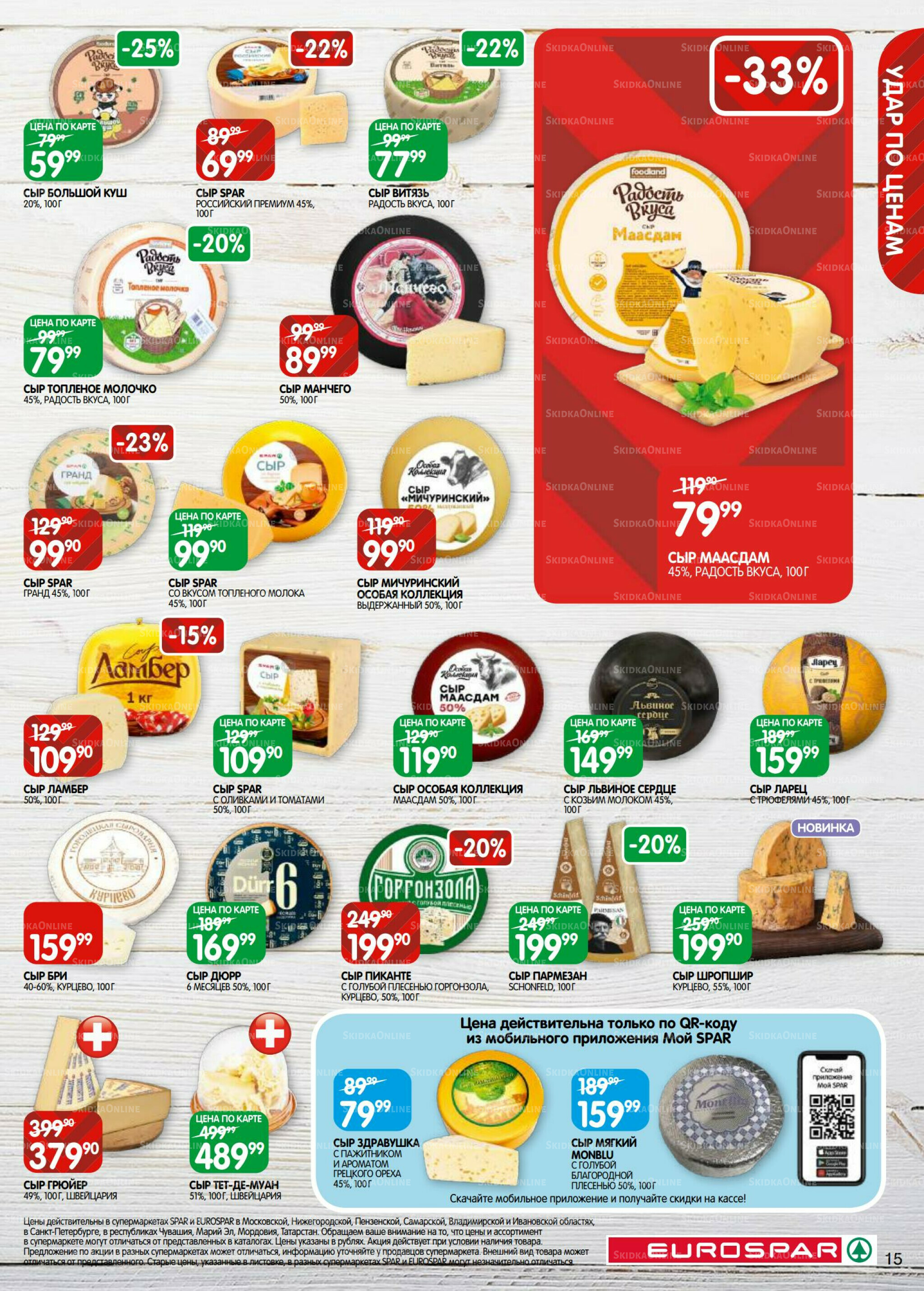 Каталог(EuroMSK40) 15  - 28 Июля 2025 15
