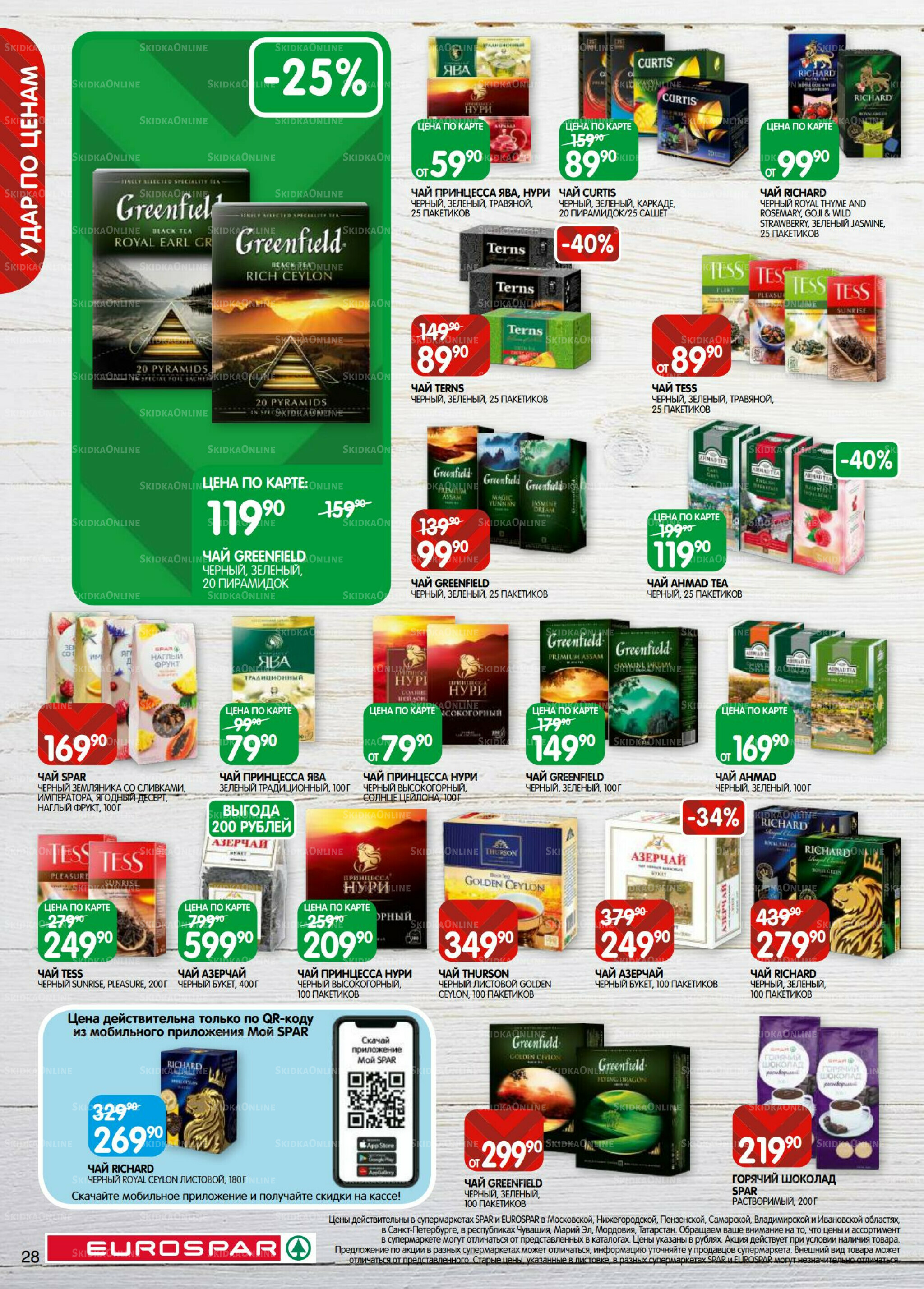 Каталог(EuroMSK40) 15  - 28 Июля 2025 28