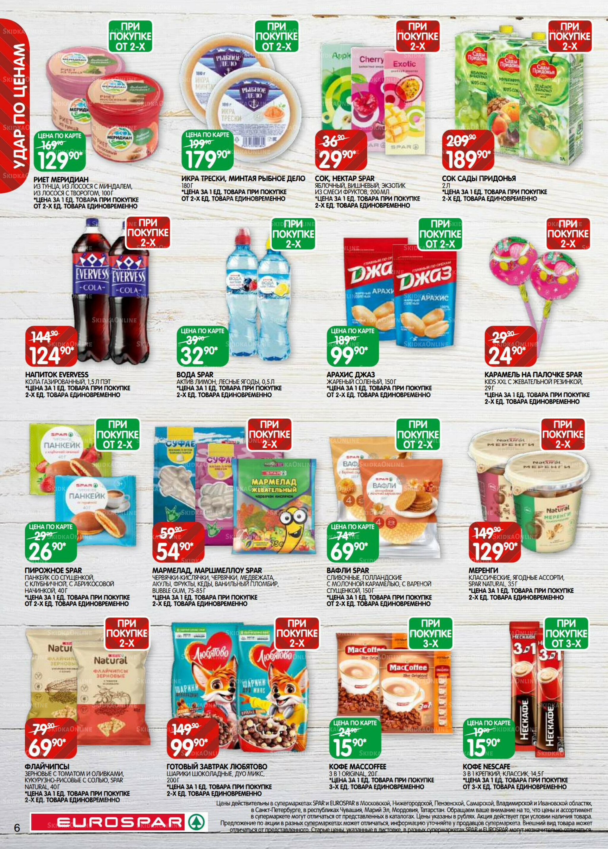 Каталог(EuroMSK40) 15  - 28 Июля 2025 6