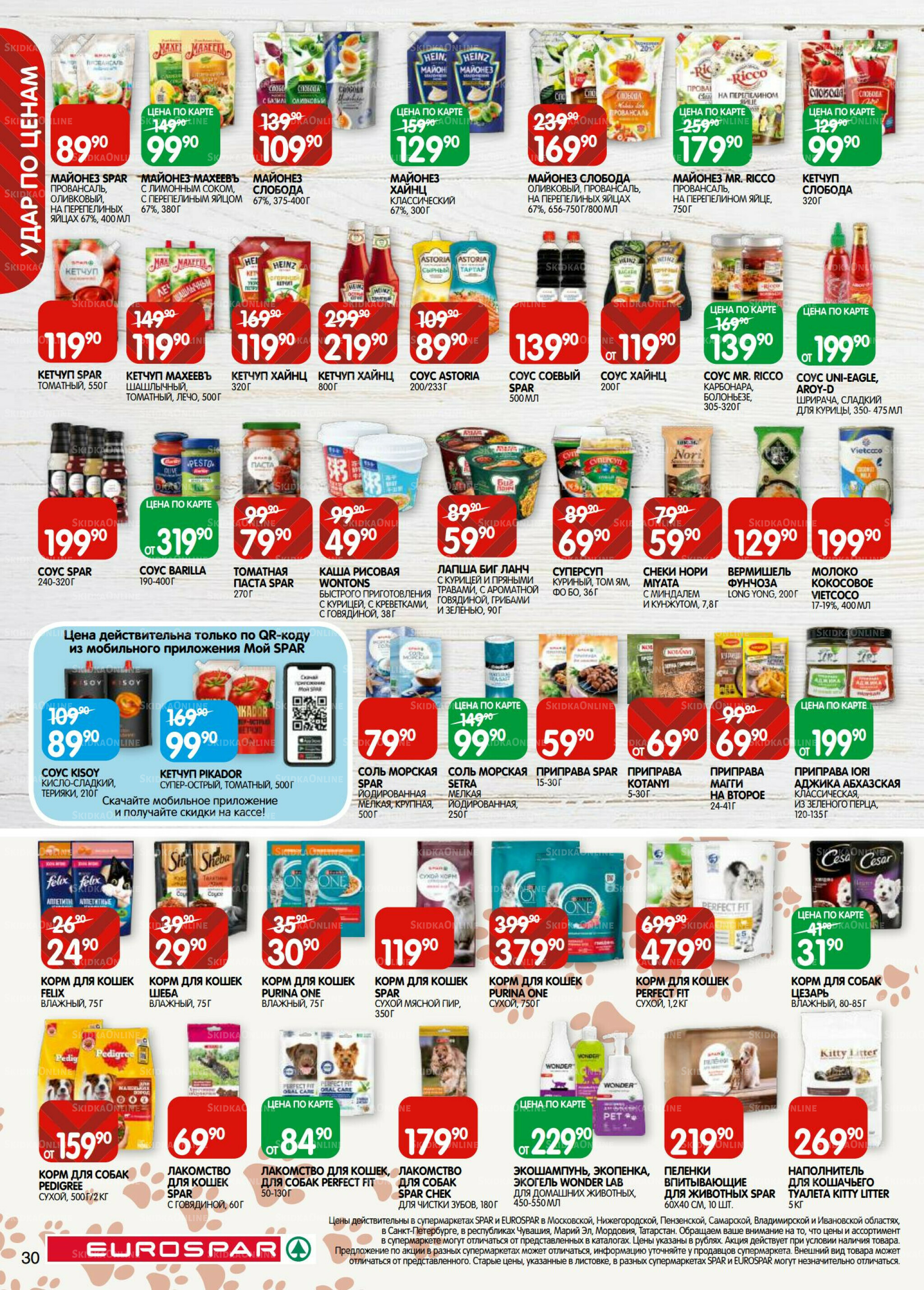 Каталог(EuroMSK40) 15  - 28 Июля 2025 30