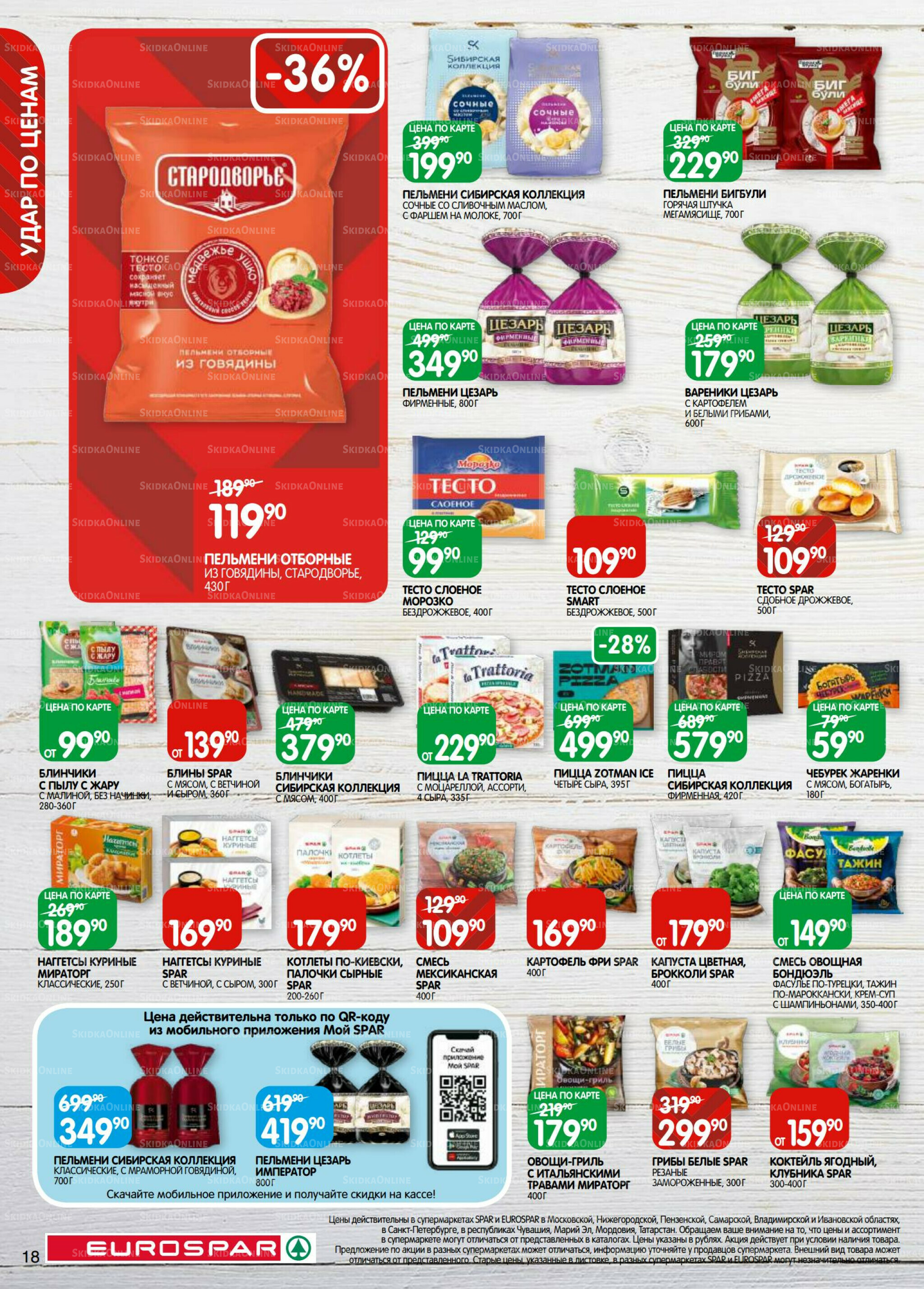 Каталог(EuroMSK40) 15  - 28 Июля 2025 18