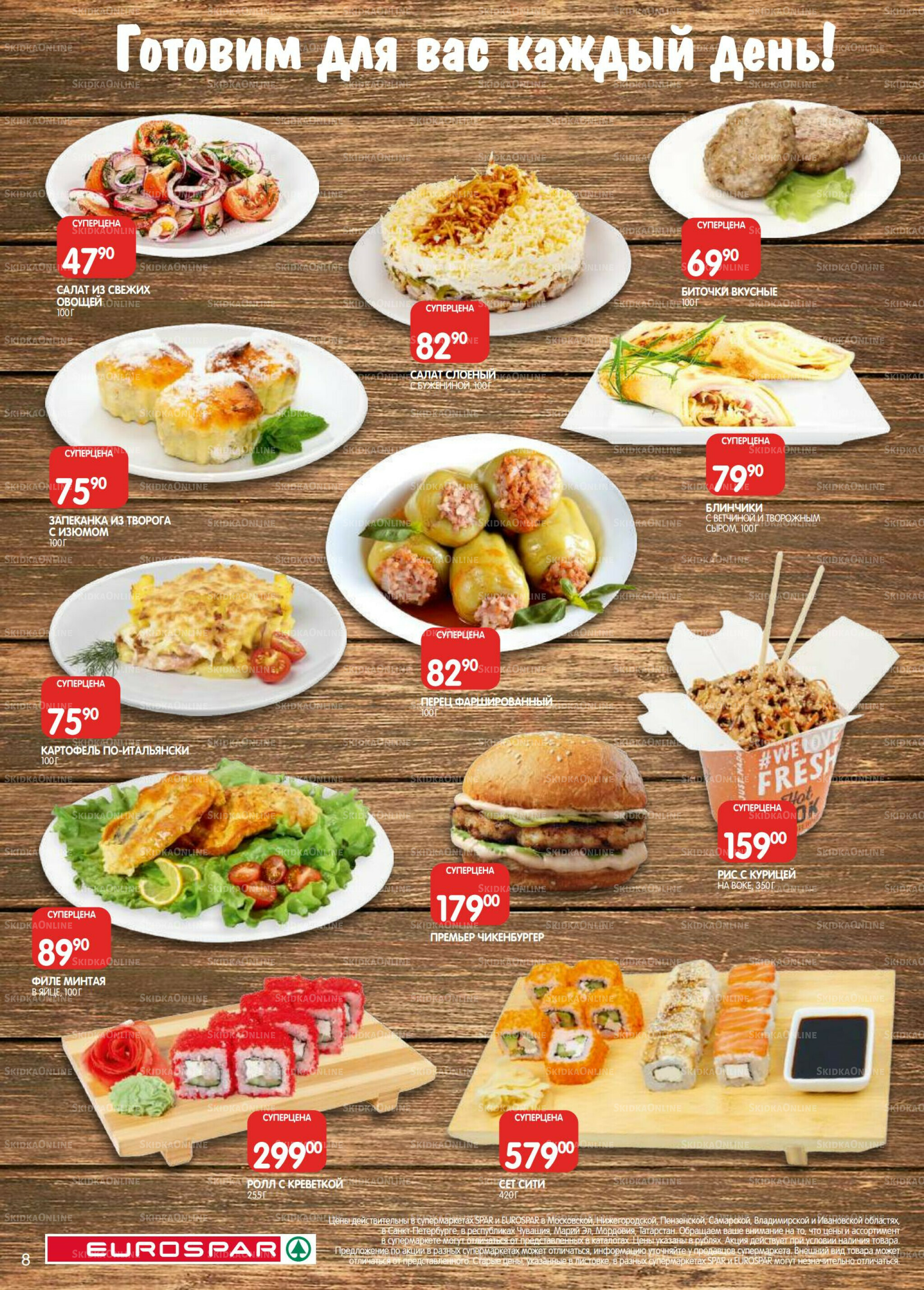 Каталог(EuroMSK40) 15  - 28 Июля 2025 8