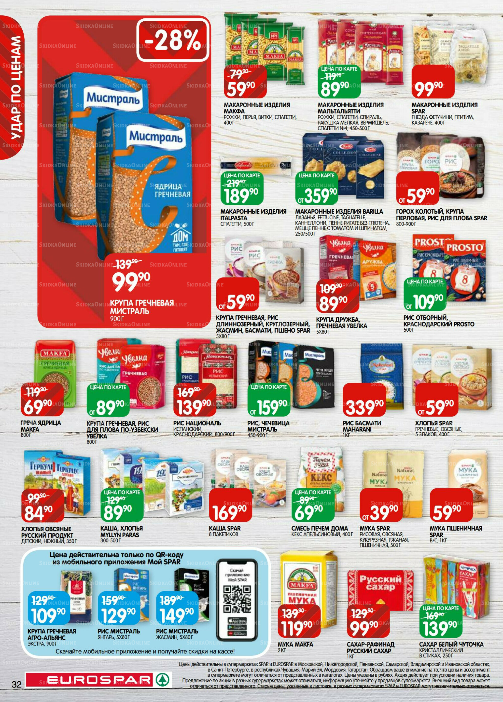 Каталог(EuroMSK40) 15  - 28 Июля 2025 32