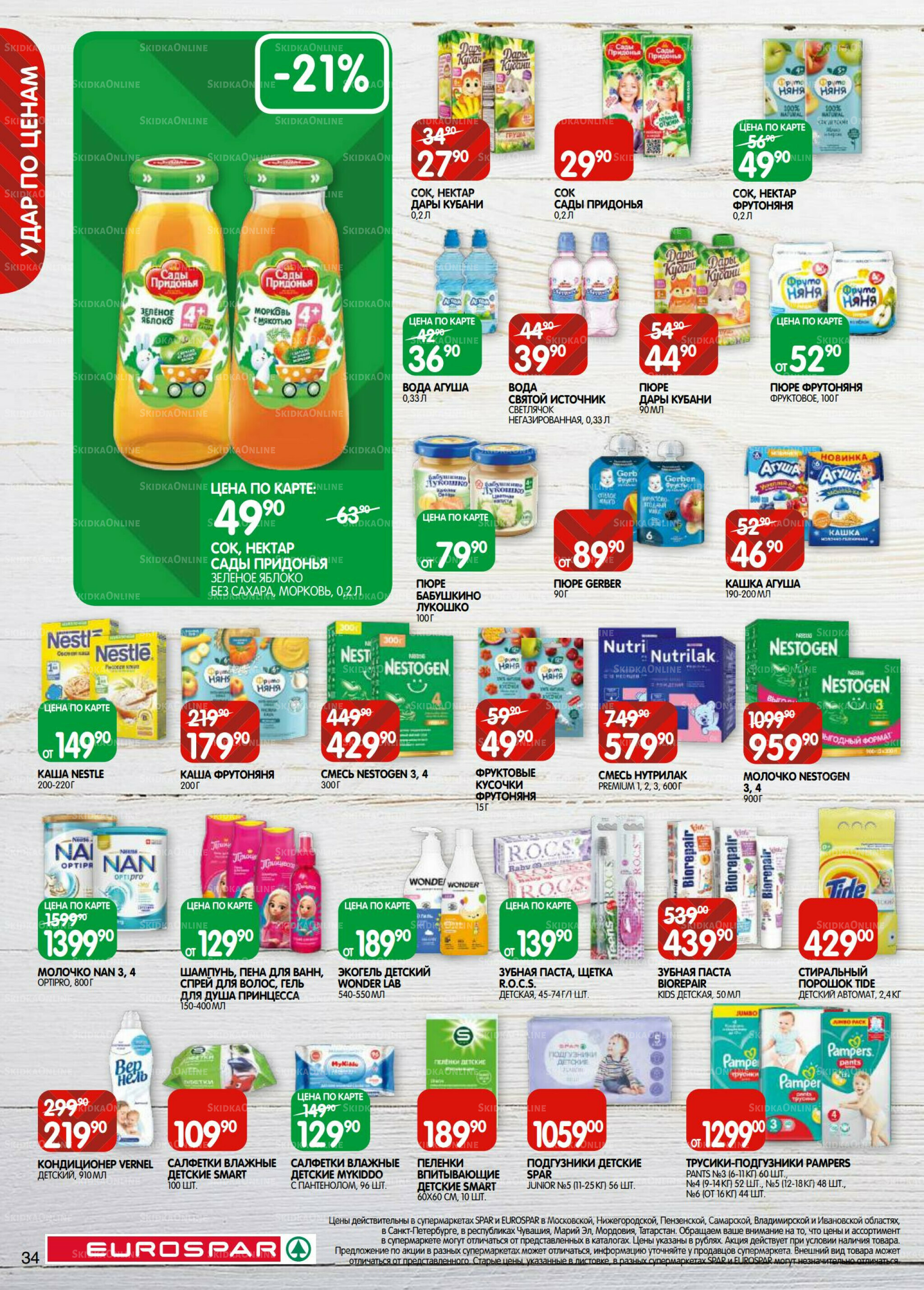 Каталог(EuroMSK40) 15  - 28 Июля 2025 34