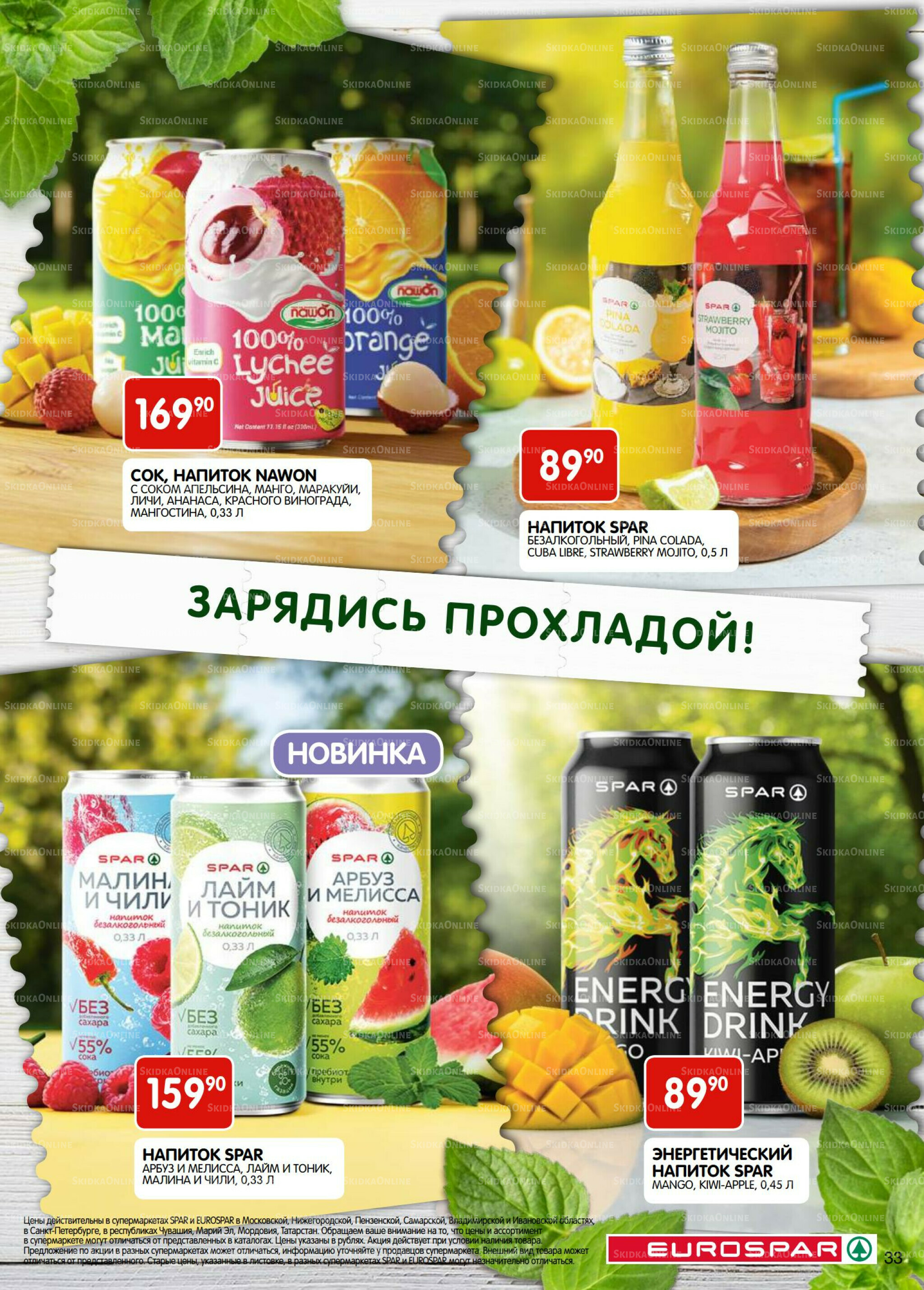 Каталог(EuroMSK40) 15  - 28 Июля 2025 33