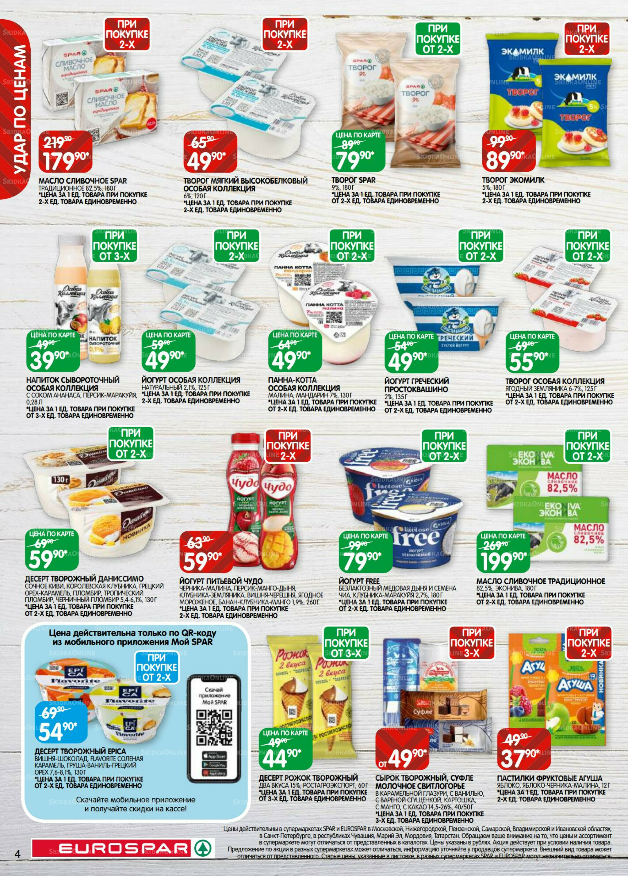 Каталог(EuroMSK40) 15  - 28 Июля 2025 4