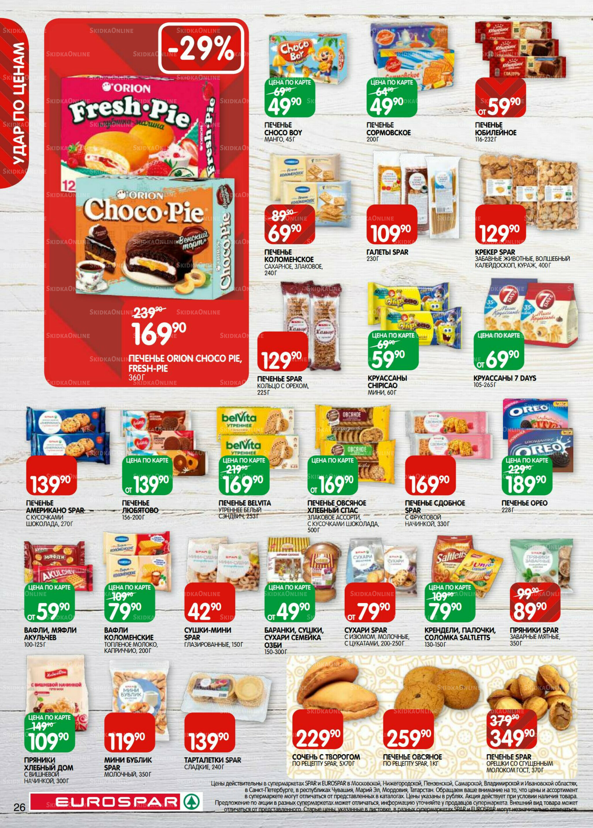 Каталог(EuroMSK40) 15  - 28 Июля 2025 26