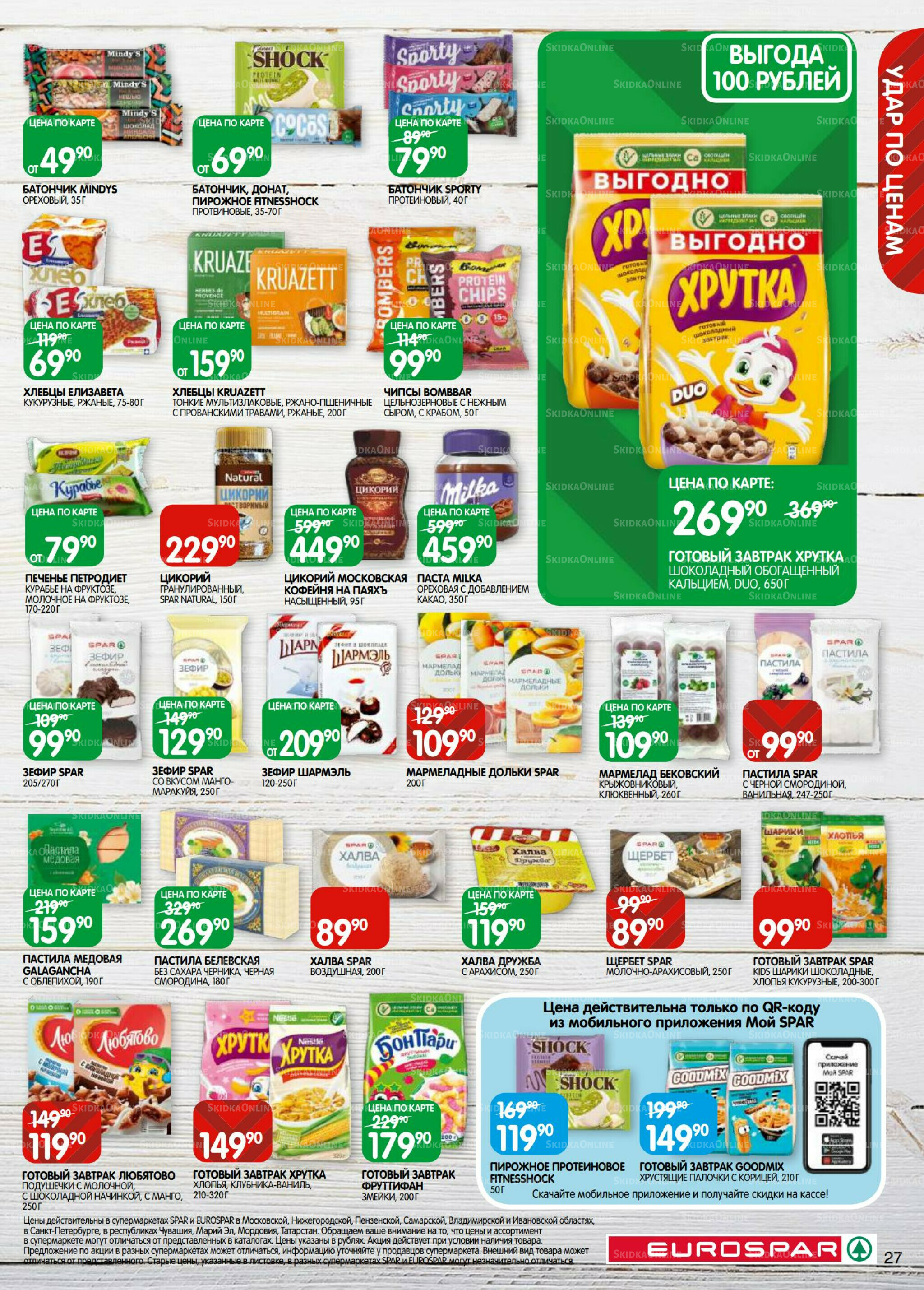 Каталог(EuroMSK40) 15  - 28 Июля 2025 27