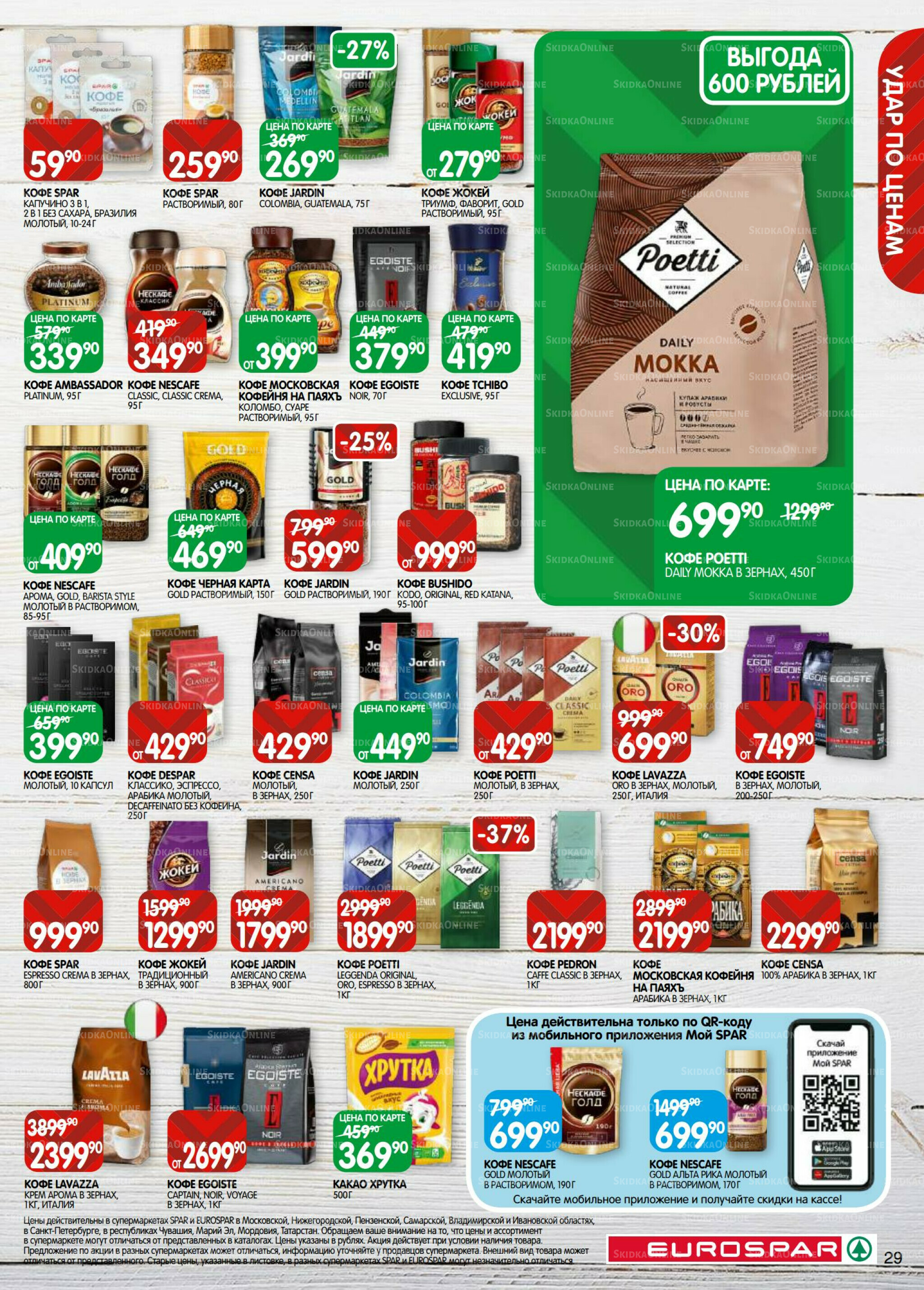 Каталог(EuroMSK40) 15  - 28 Июля 2025 29