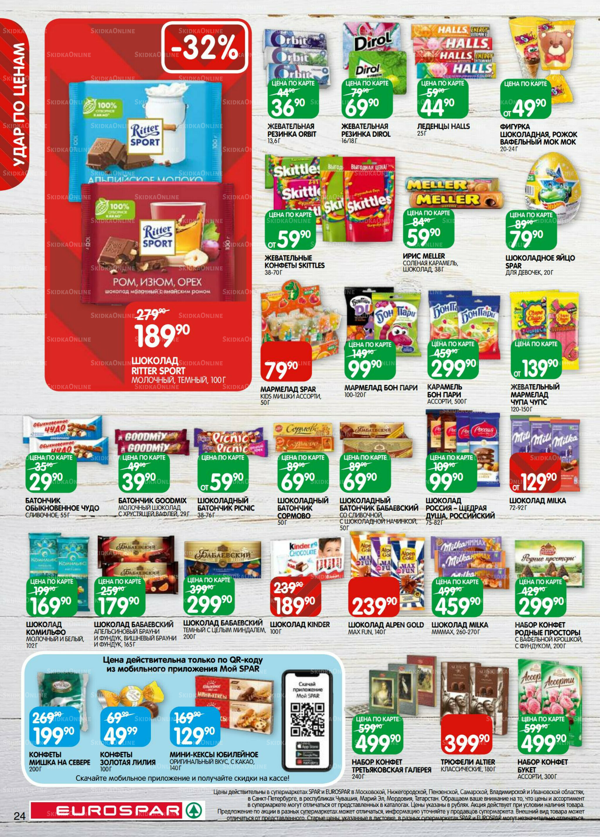 Каталог(EuroMSK40) 15  - 28 Июля 2025 24