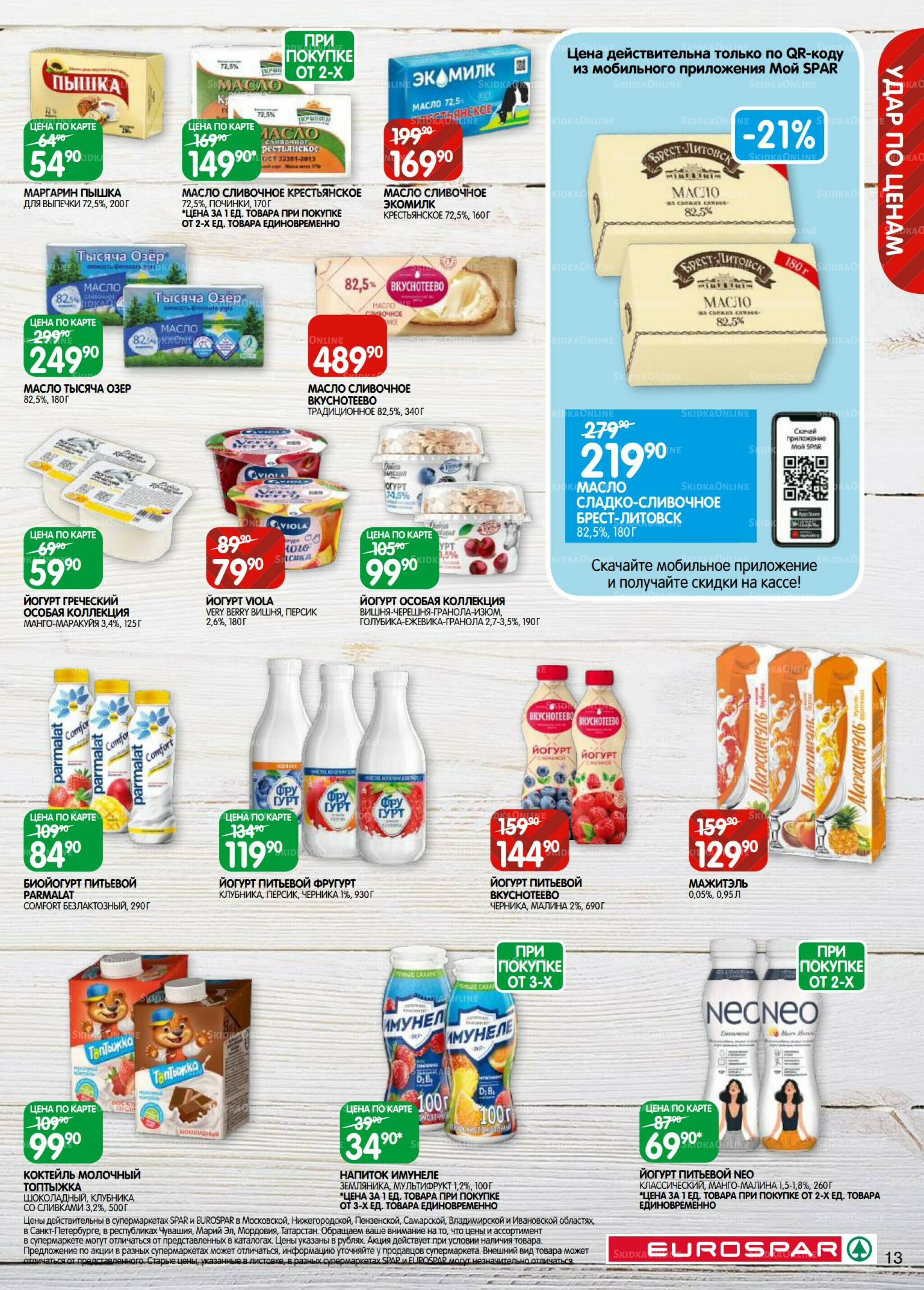 Каталог(EuroMSK40) 15  - 28 Июля 2025 13