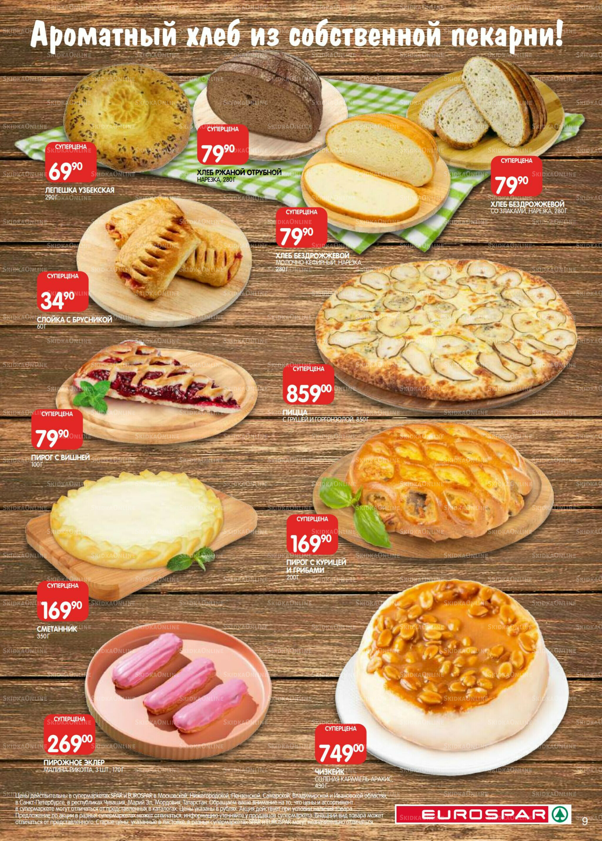 Каталог(EuroMSK40) 15  - 28 Июля 2025 9