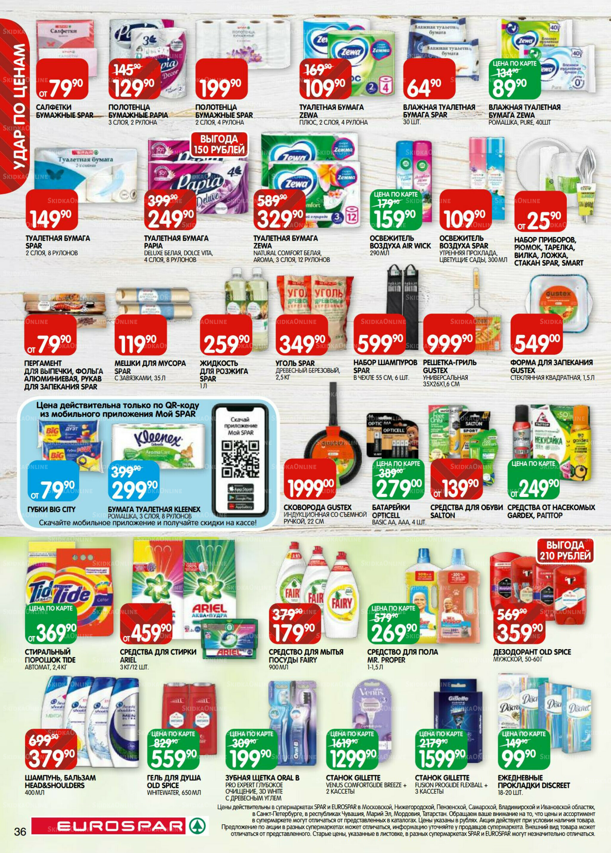 Каталог(EuroMSK40) 15  - 28 Июля 2025 36