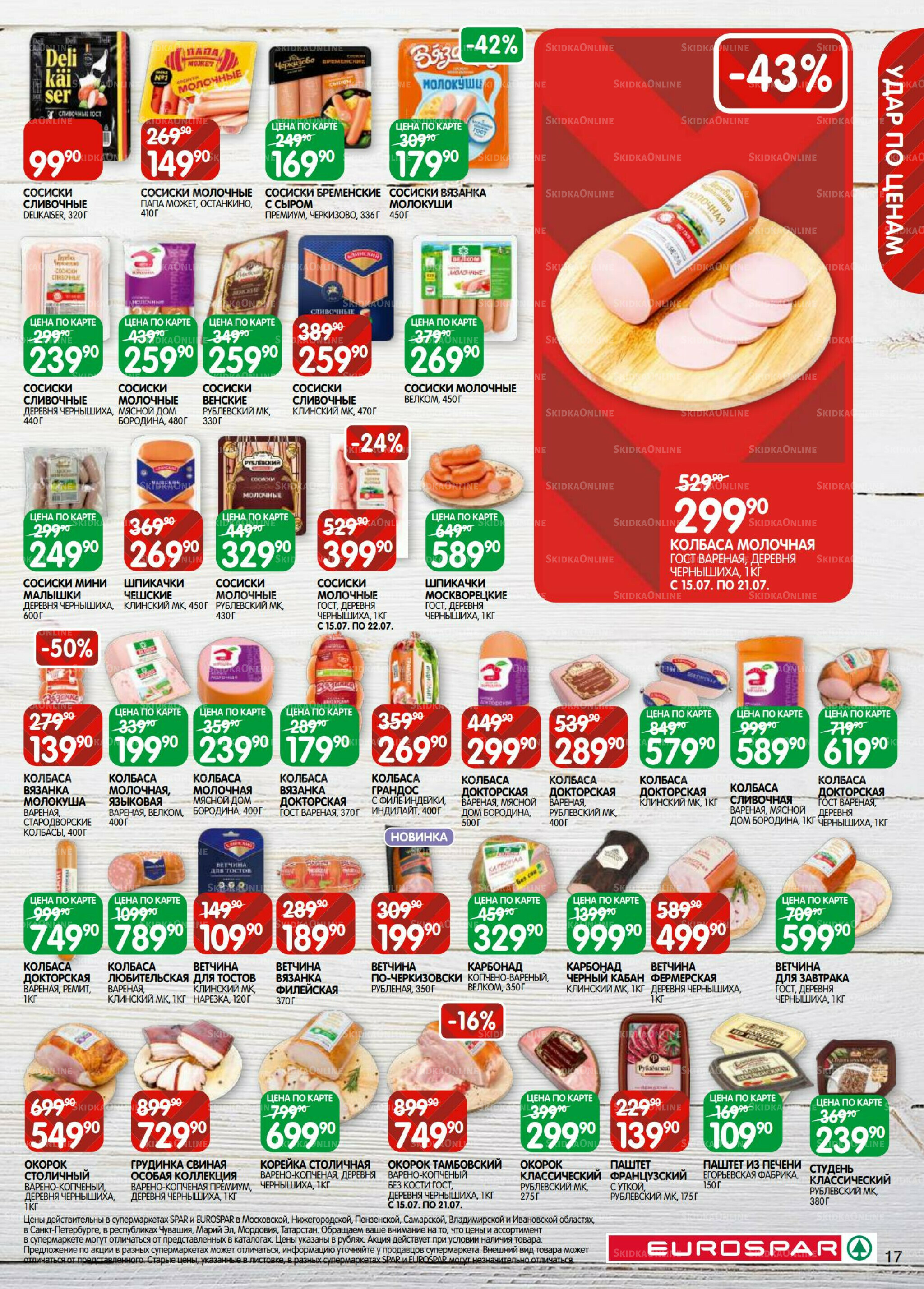 Каталог(EuroMSK40) 15  - 28 Июля 2025 17