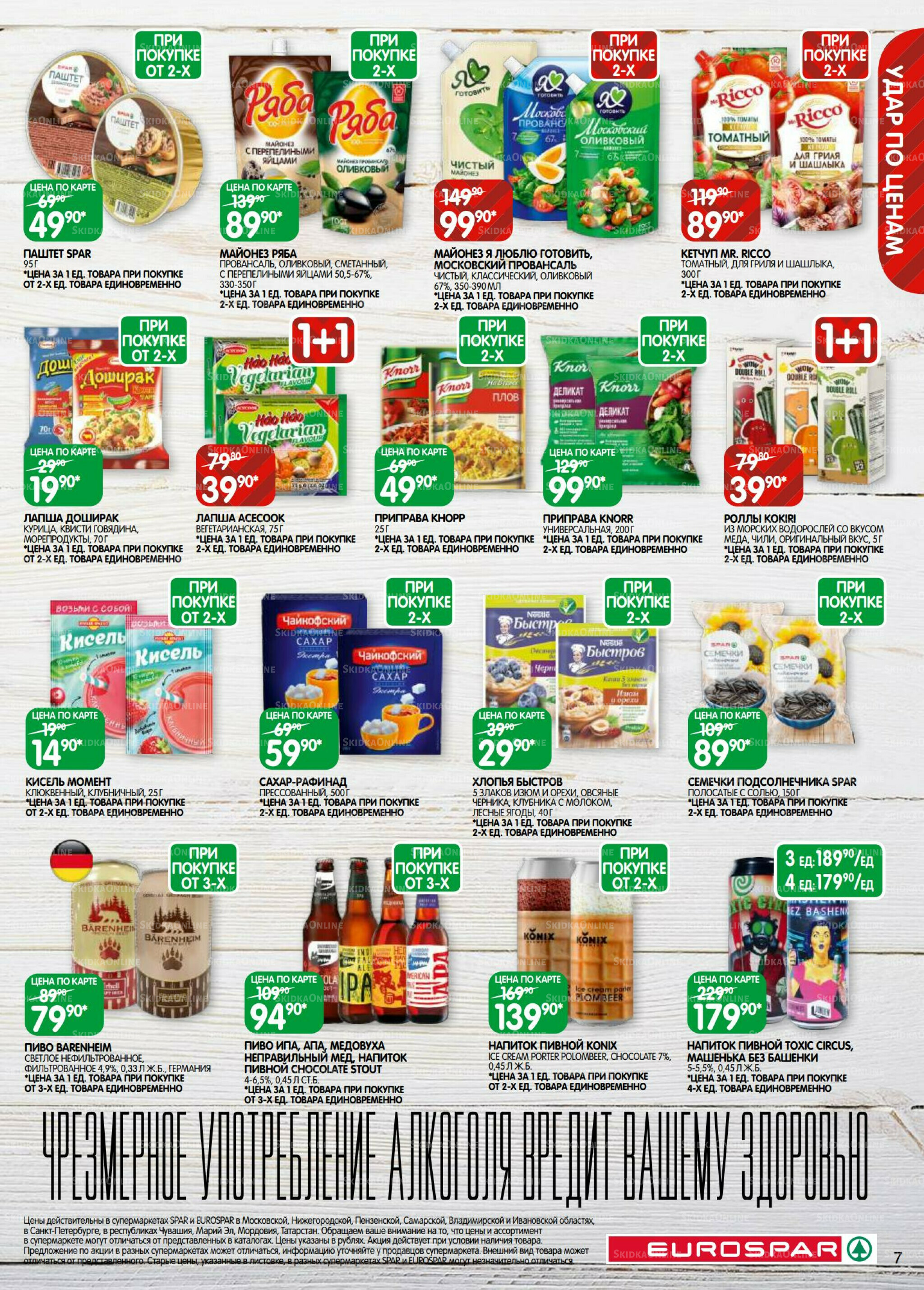 Каталог(EuroMSK40) 15  - 28 Июля 2025 7