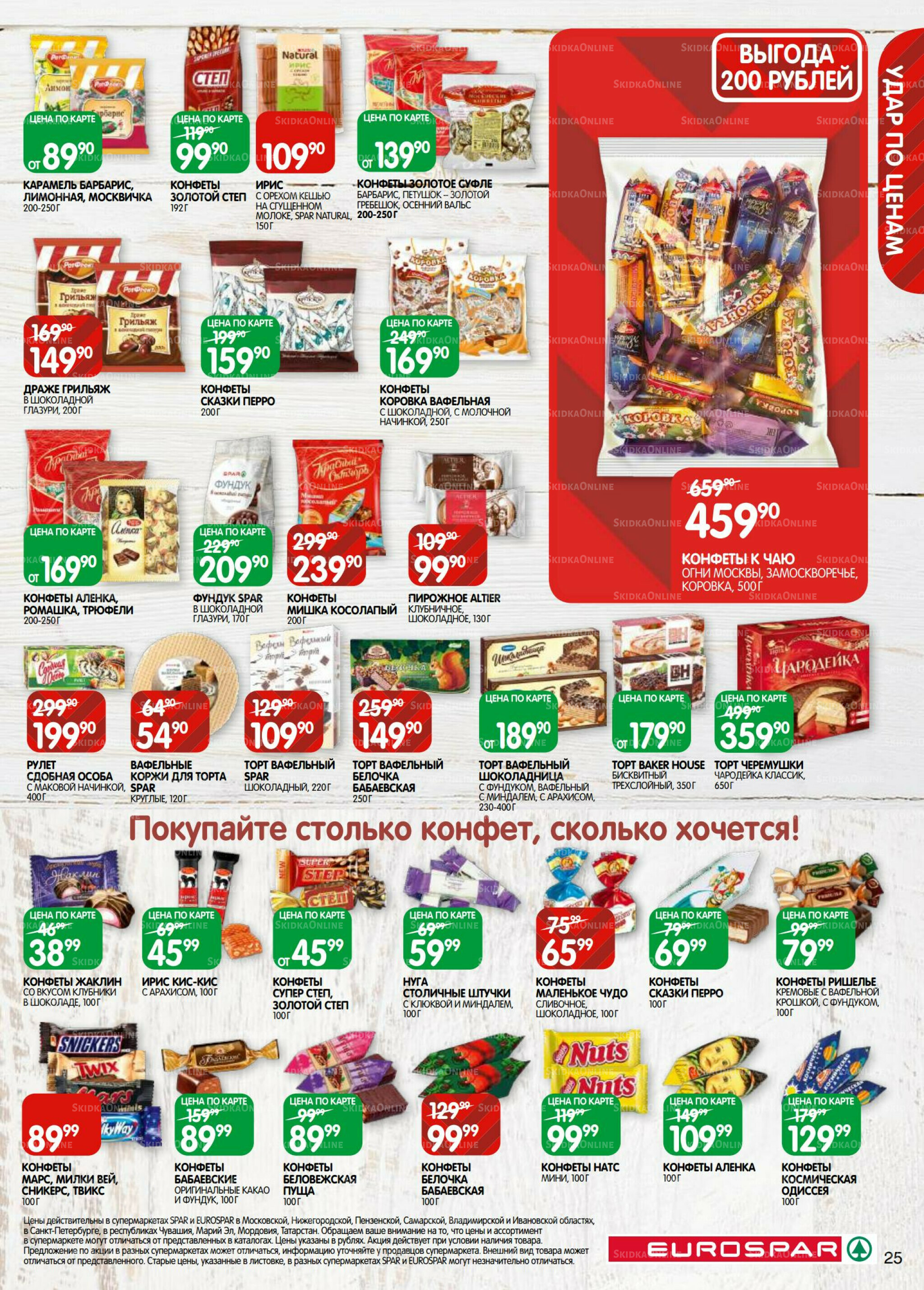 Каталог(EuroMSK40) 15  - 28 Июля 2025 25