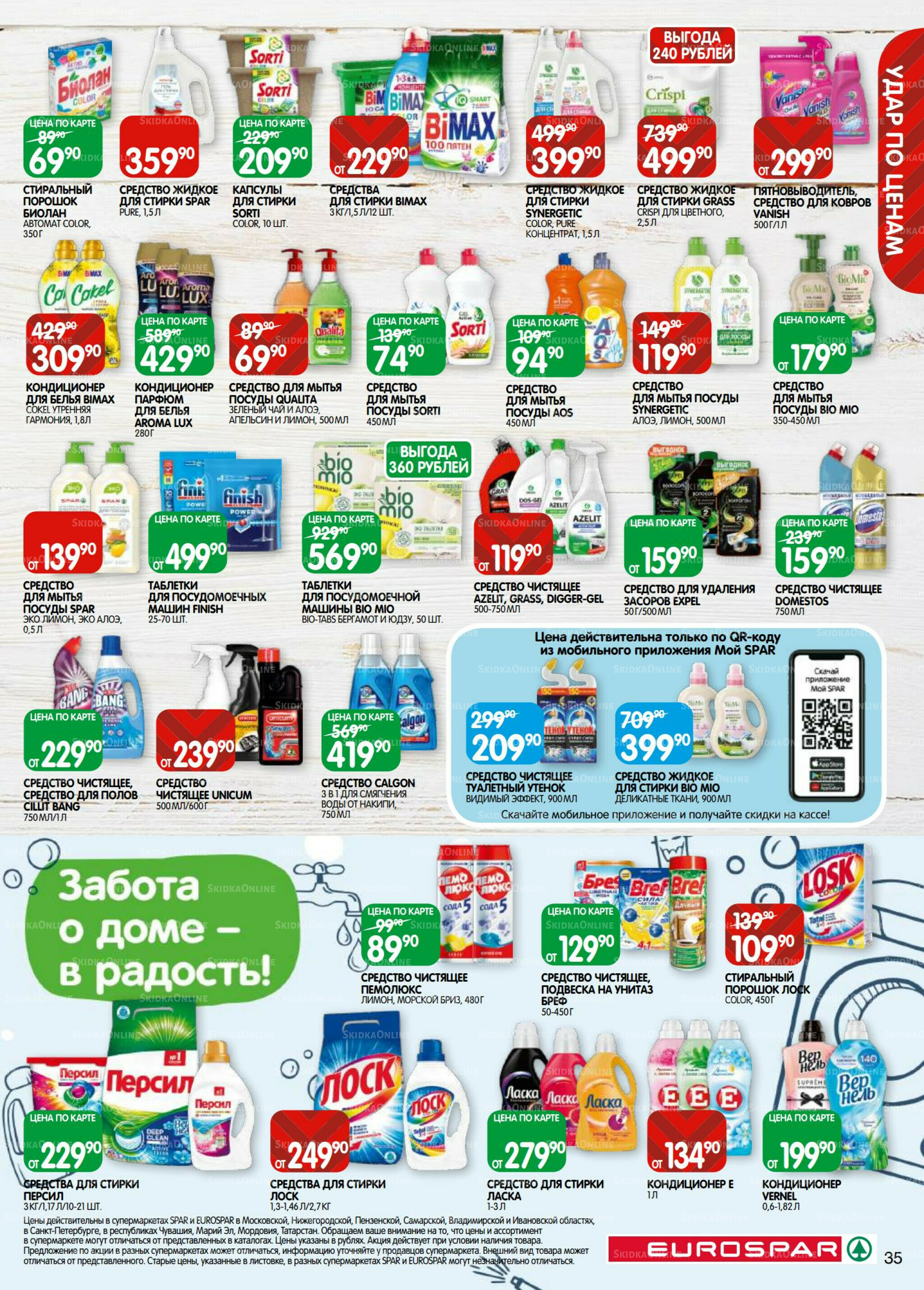 Каталог(EuroMSK40) 15  - 28 Июля 2025 35