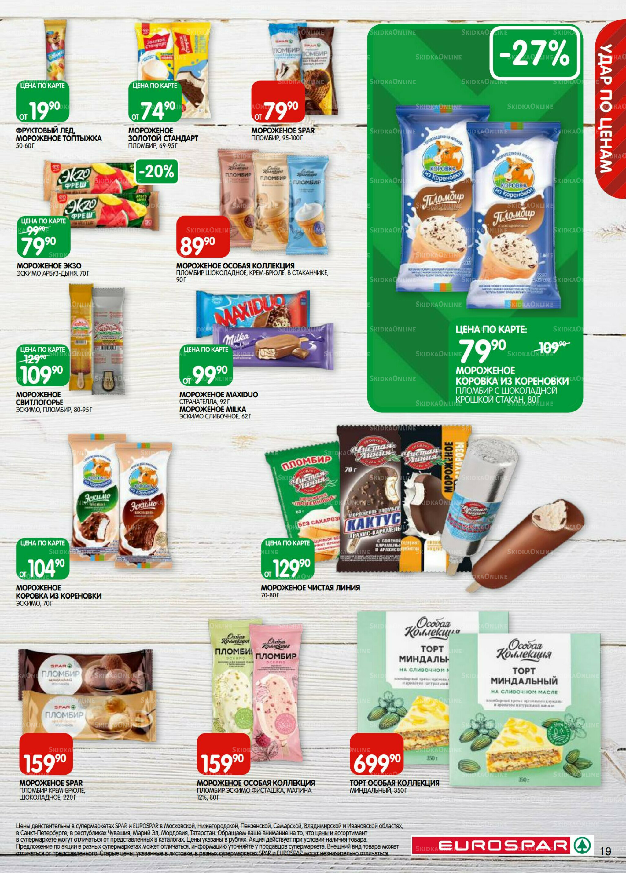 Каталог(EuroMSK40) 15  - 28 Июля 2025 19