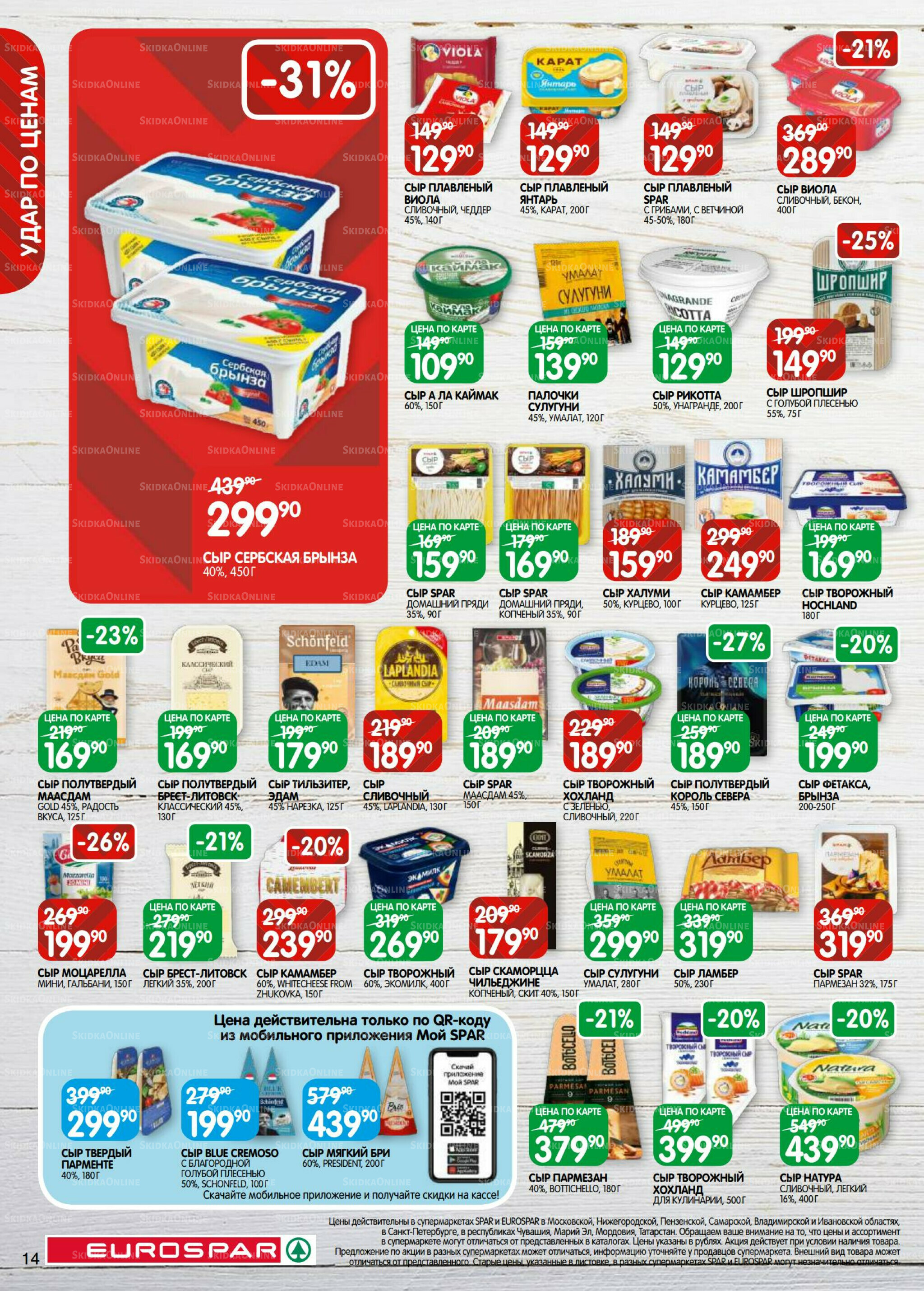 Каталог(EuroMSK40) 15  - 28 Июля 2025 14