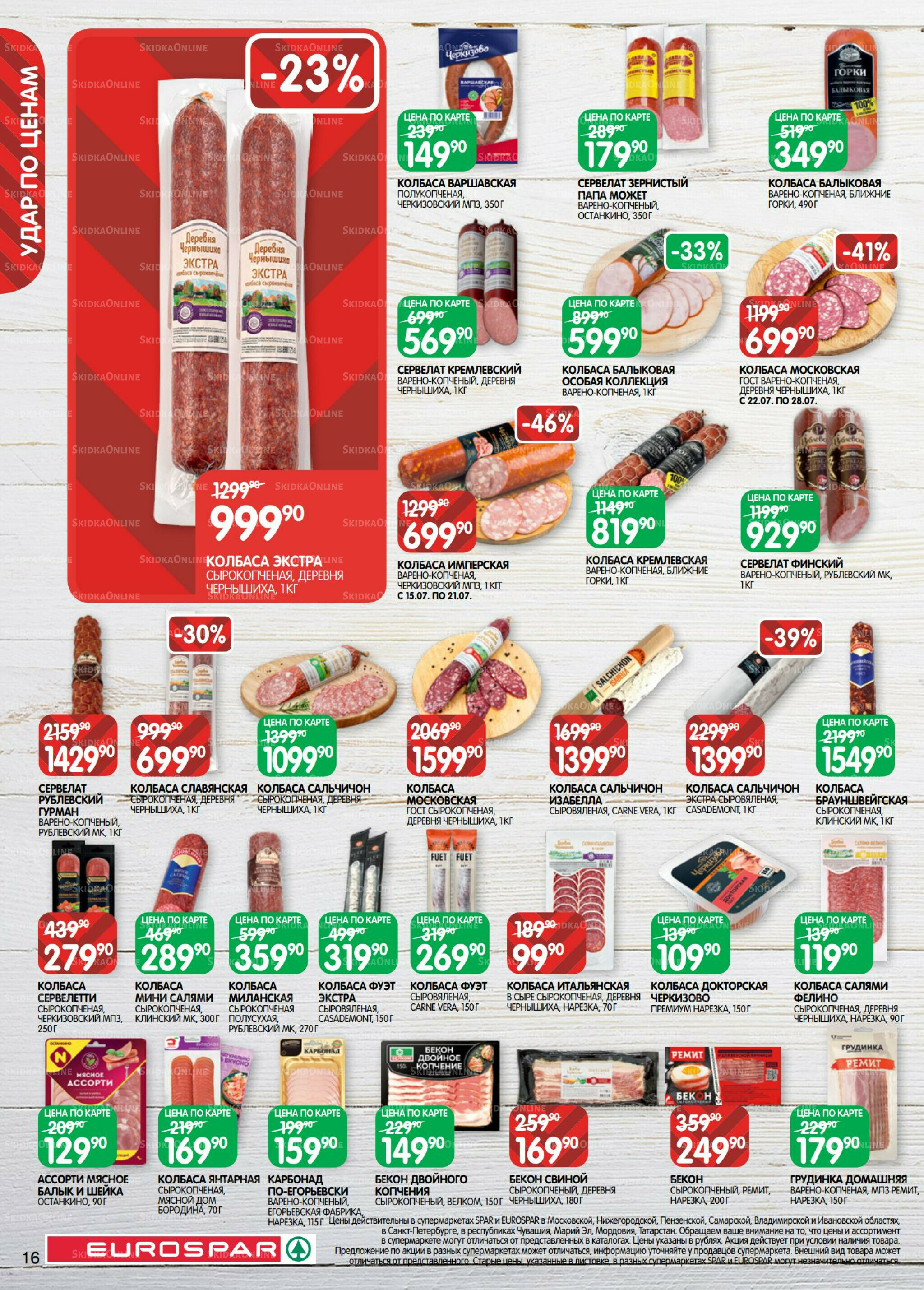 Каталог(EuroMSK40) 15  - 28 Июля 2025 16