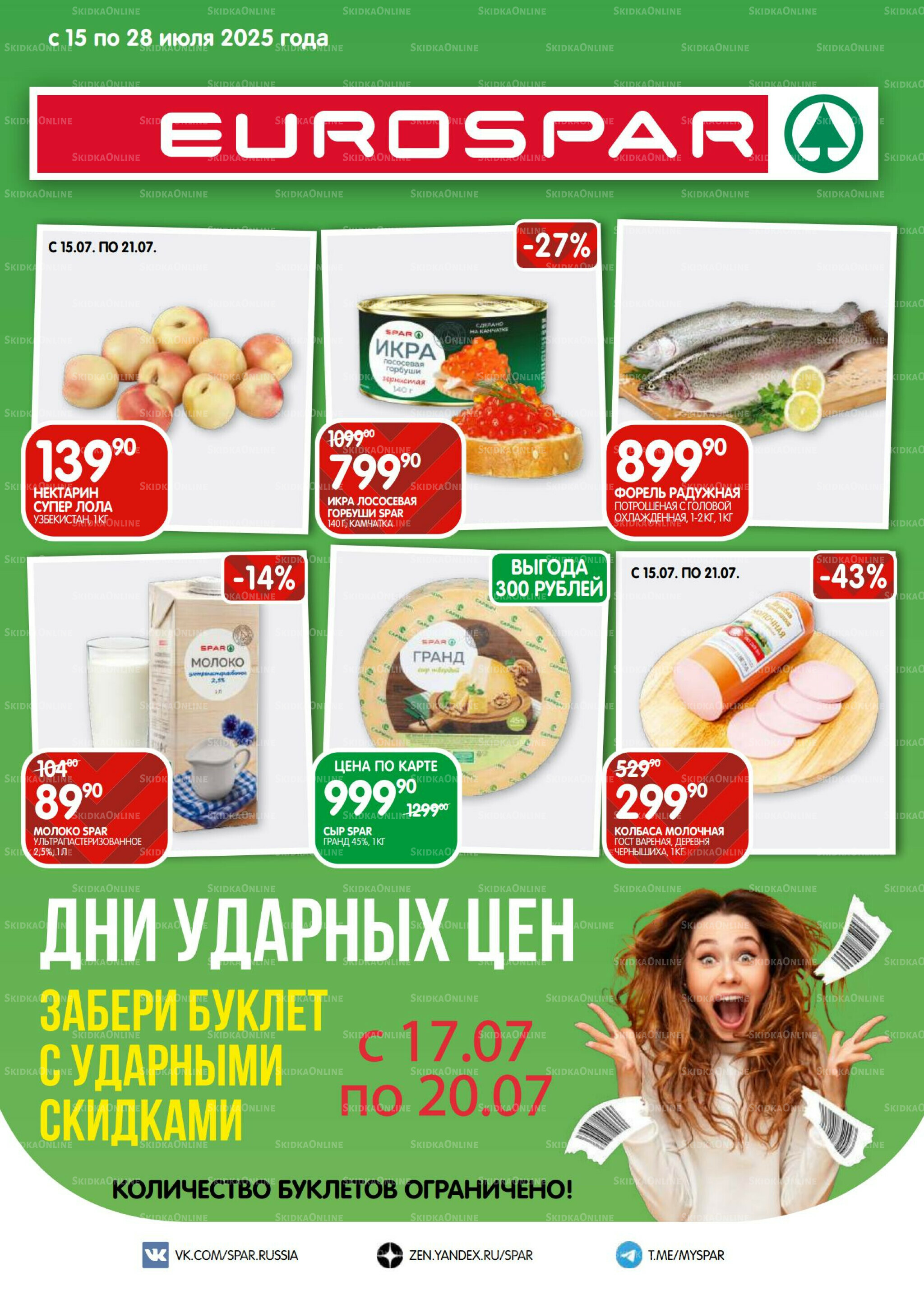 Каталог(EuroMSK40) 15  - 28 Июля 2025 1