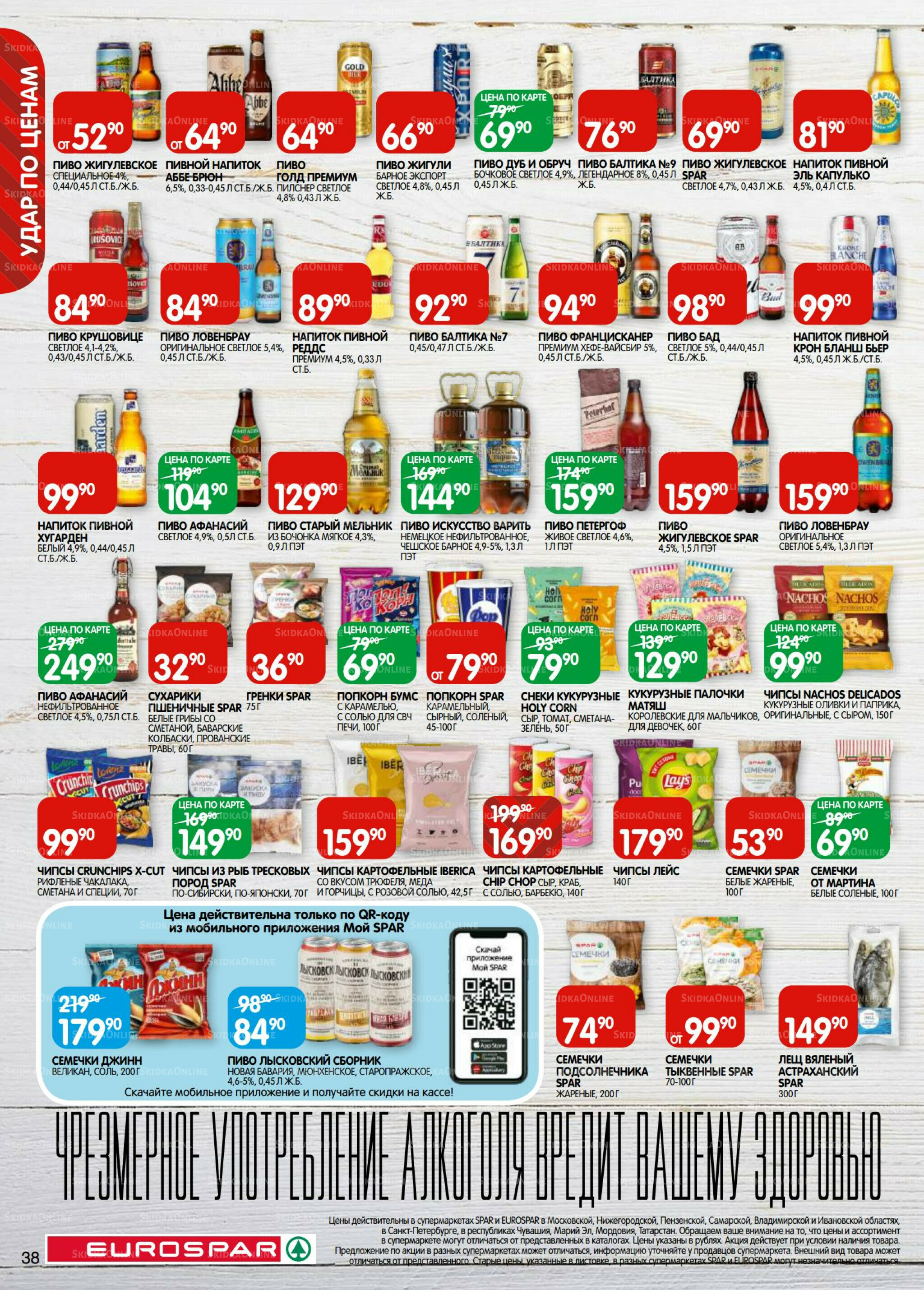 Каталог(EuroMSK40) 15  - 28 Июля 2025 38