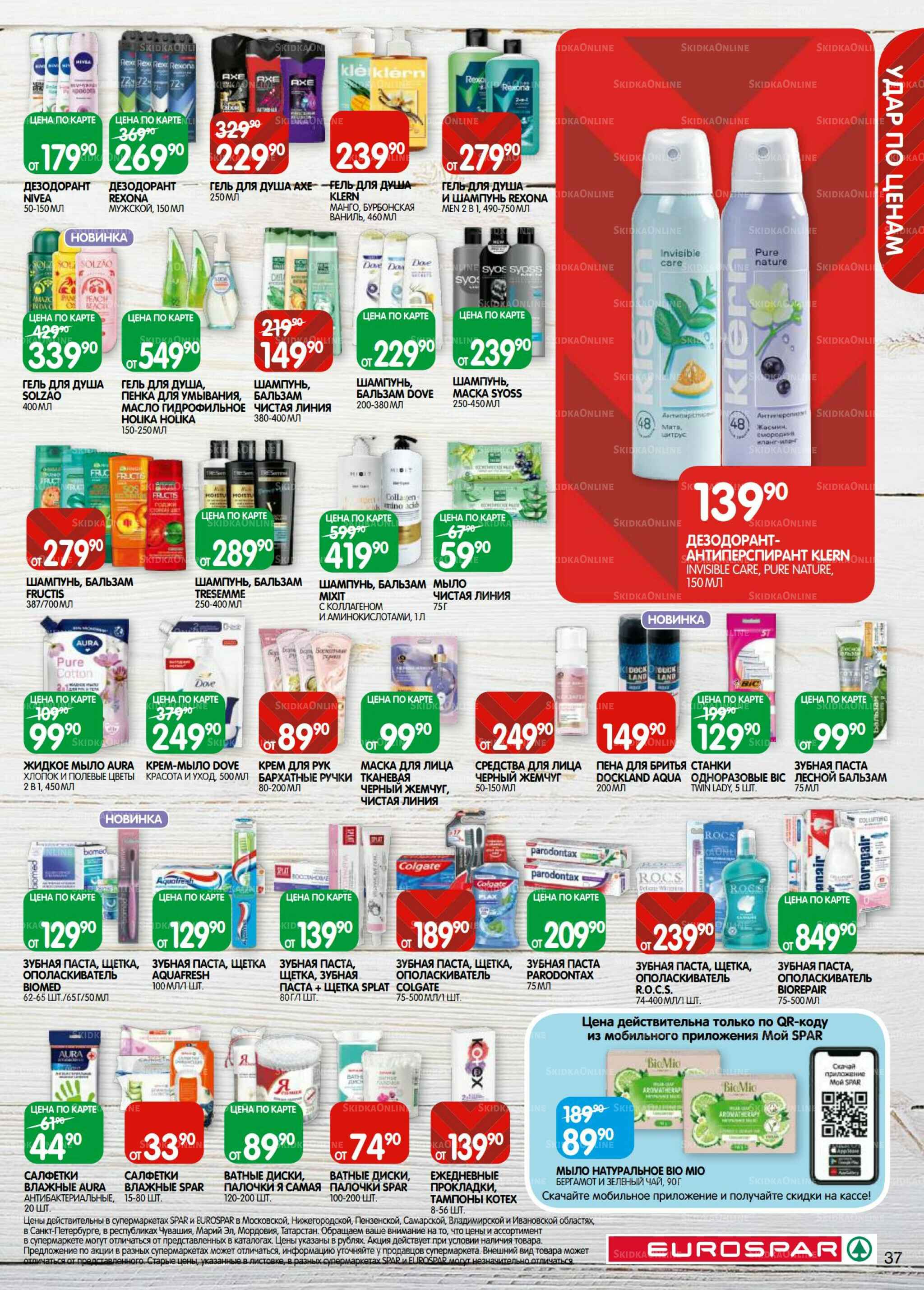 Каталог(EuroMSK40) 15  - 28 Июля 2025 37