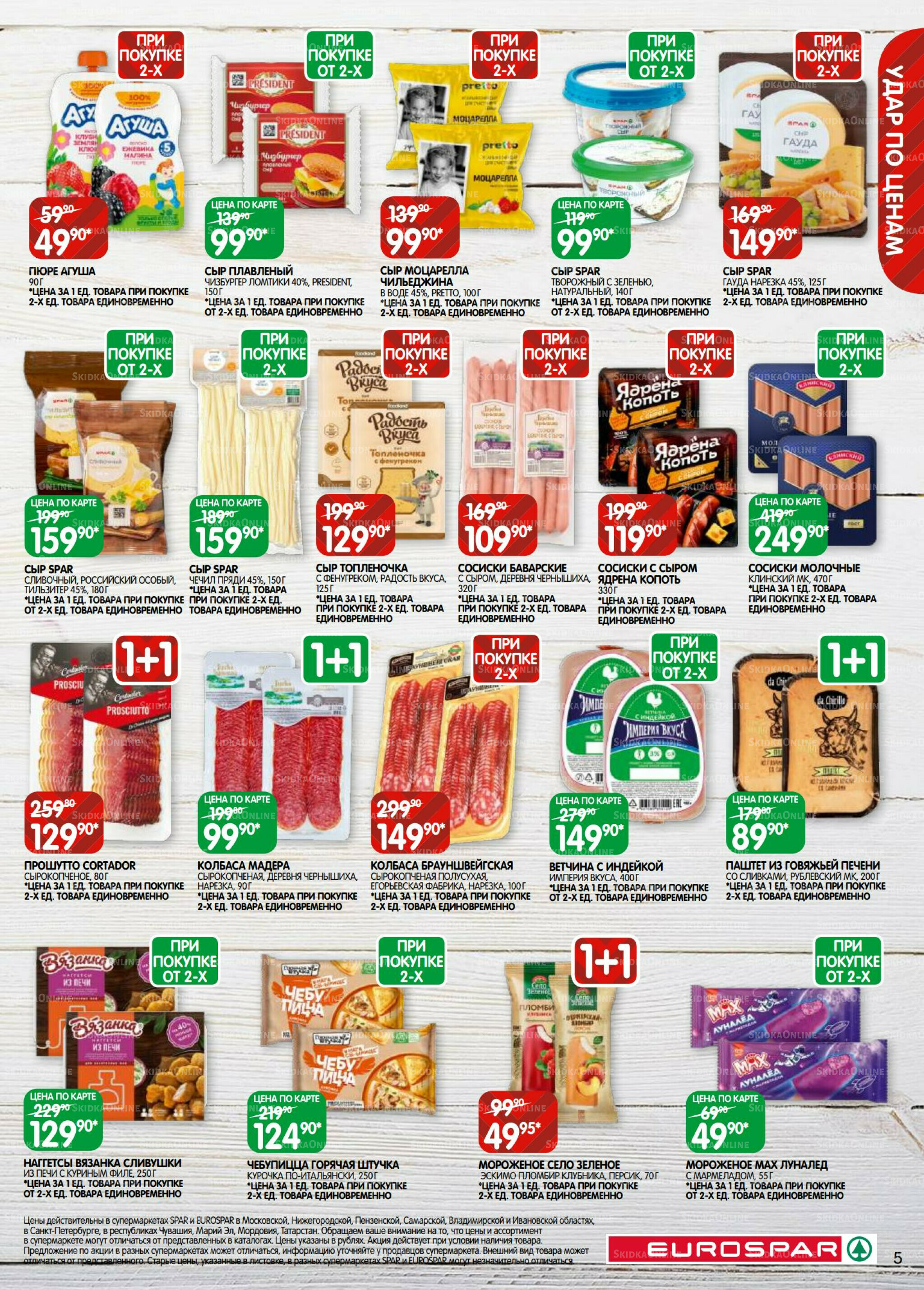 Каталог(EuroMSK40) 15  - 28 Июля 2025 5