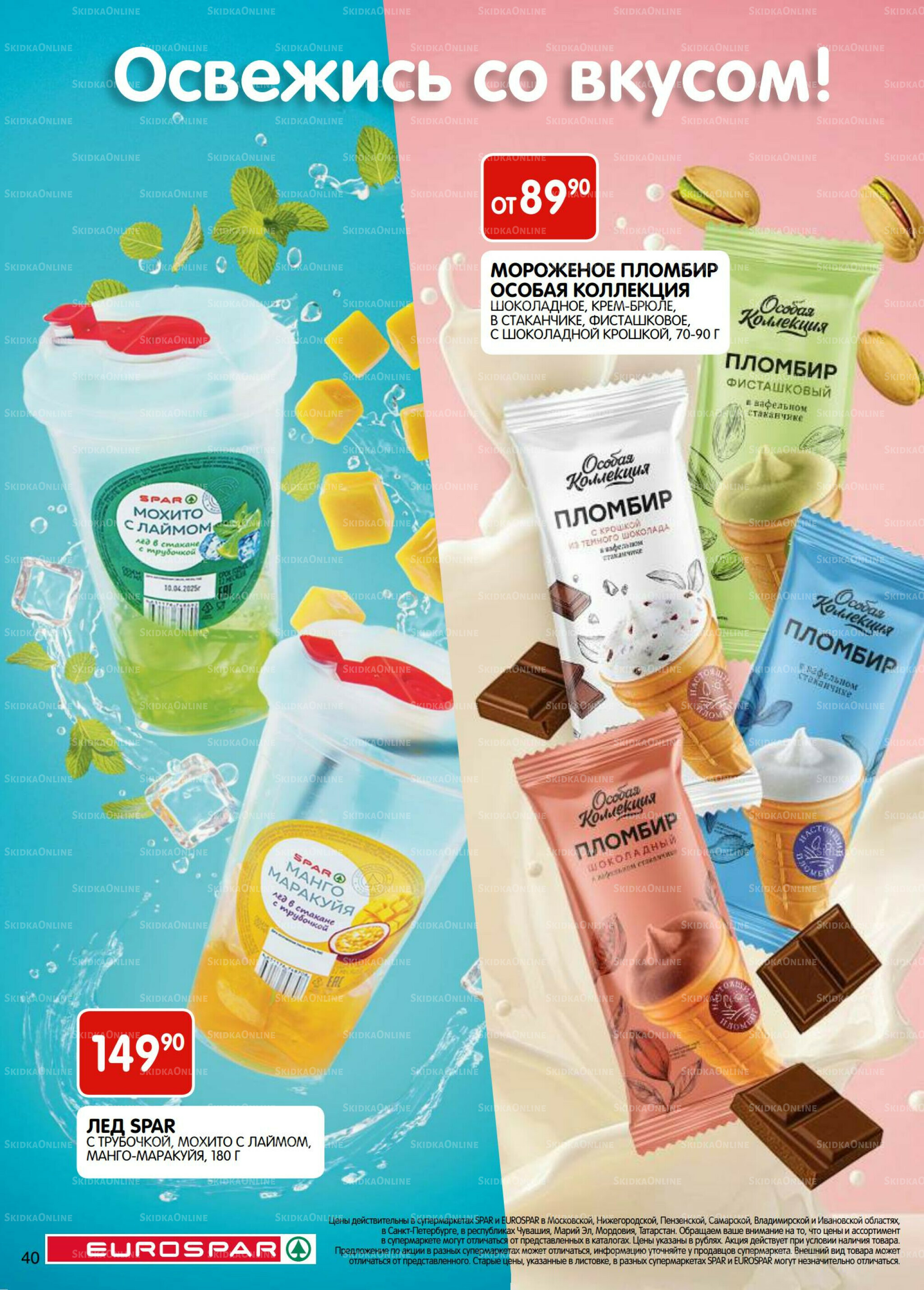 Каталог(EuroMSK40) 15  - 28 Июля 2025 40