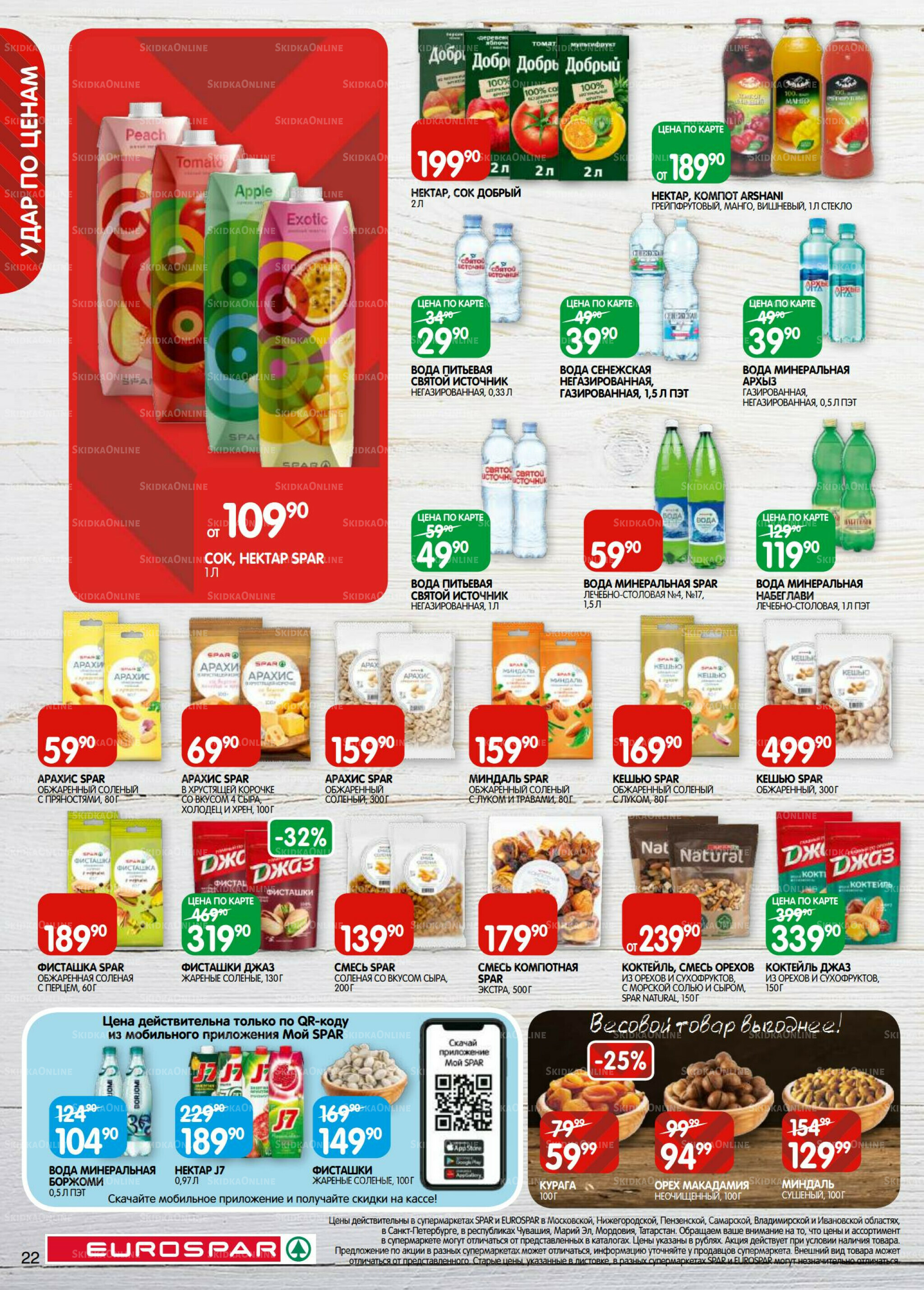 Каталог(EuroMSK40) 15  - 28 Июля 2025 22