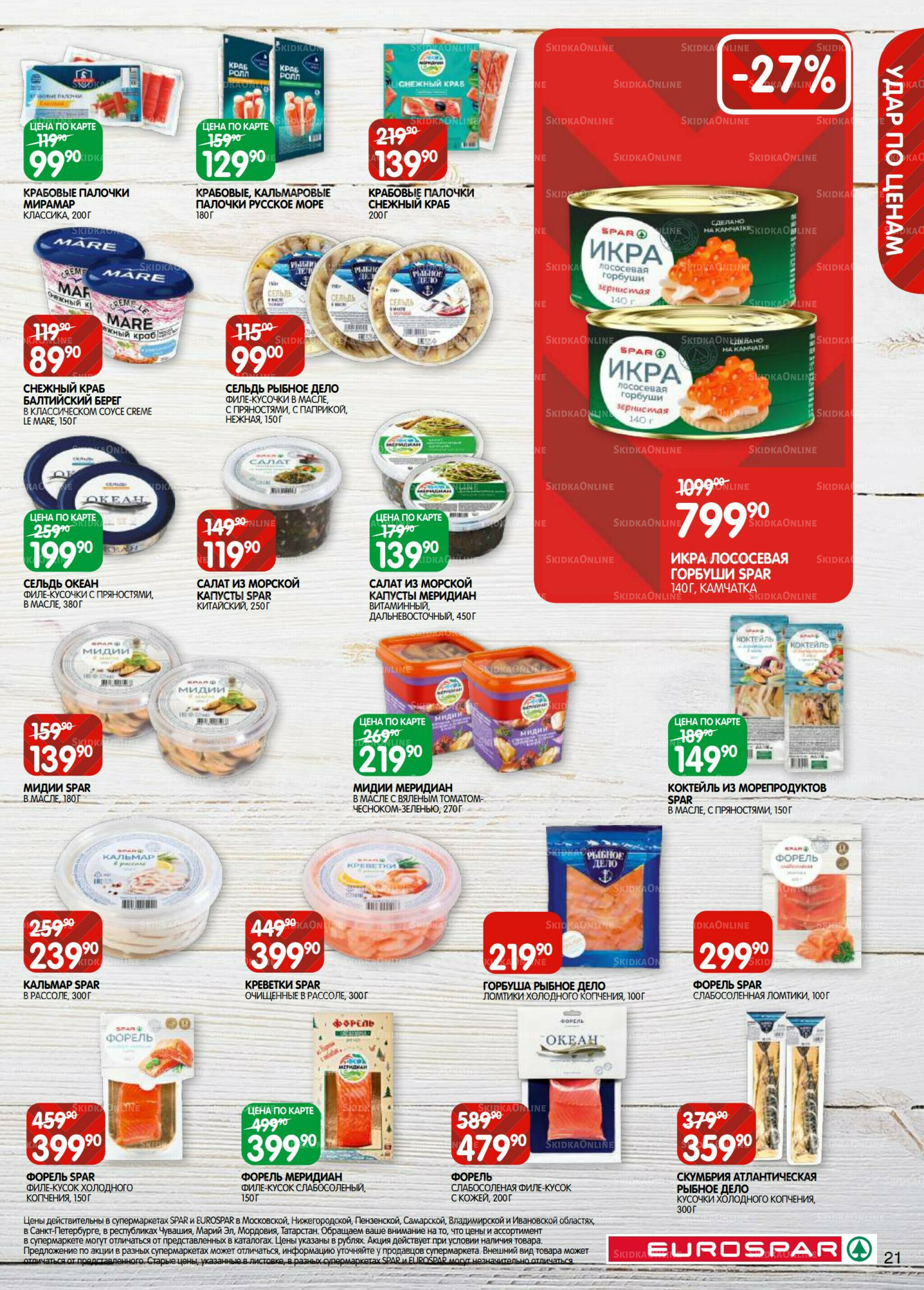 Каталог(EuroMSK40) 15  - 28 Июля 2025 21