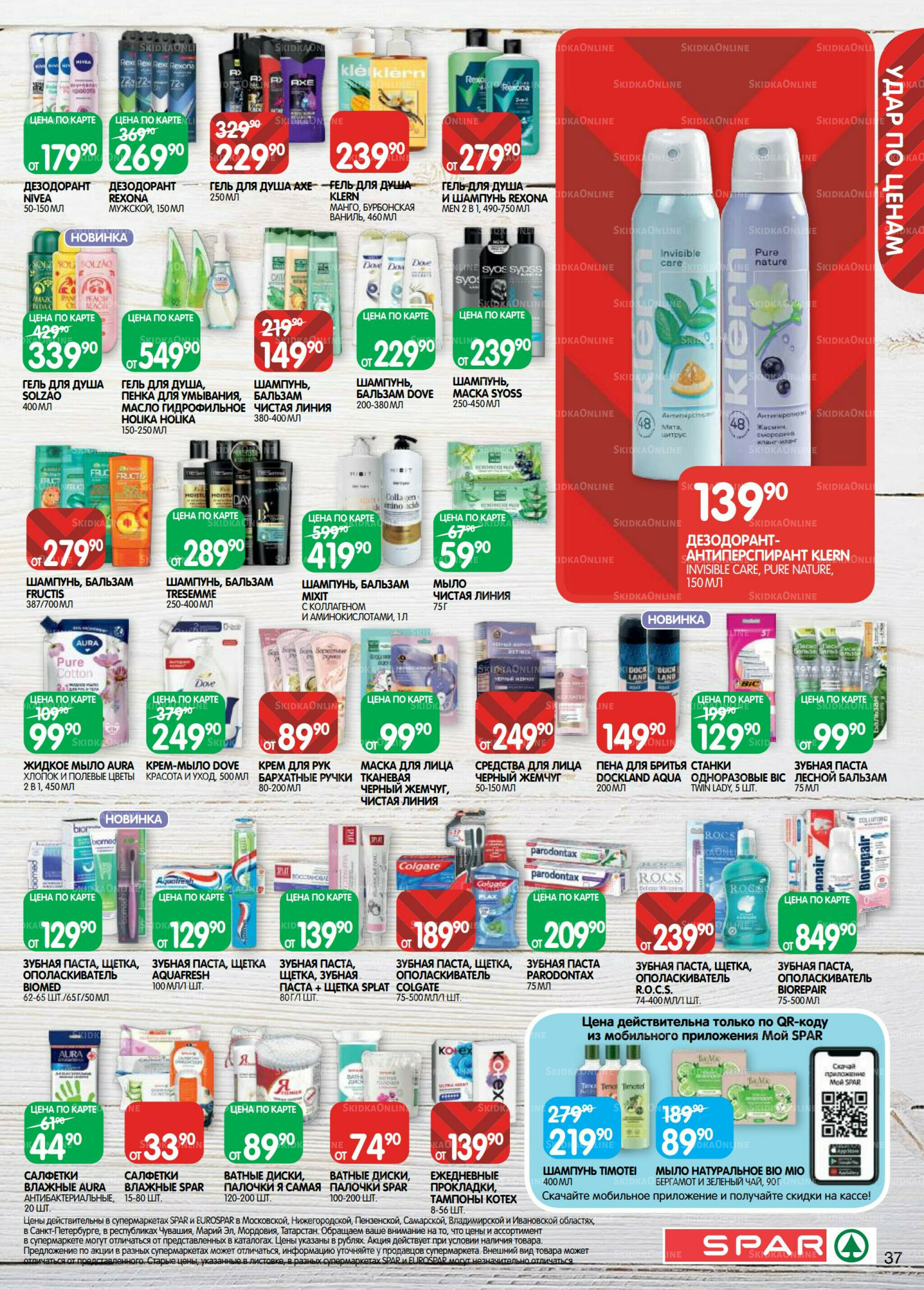 Каталог(EuroNN40) 15  - 28 Июля 2025 37