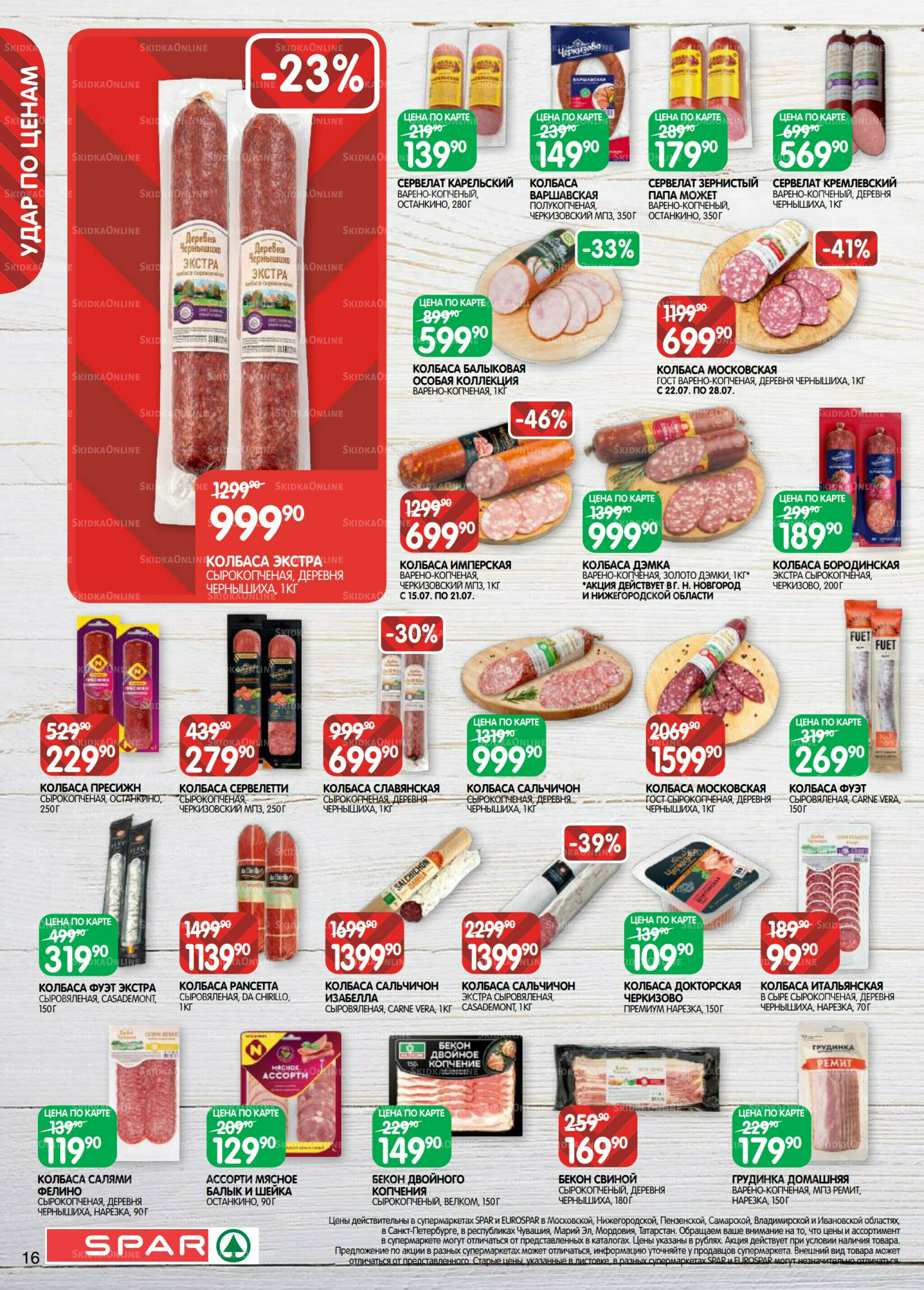 Каталог(EuroNN40) 15  - 28 Июля 2025 16