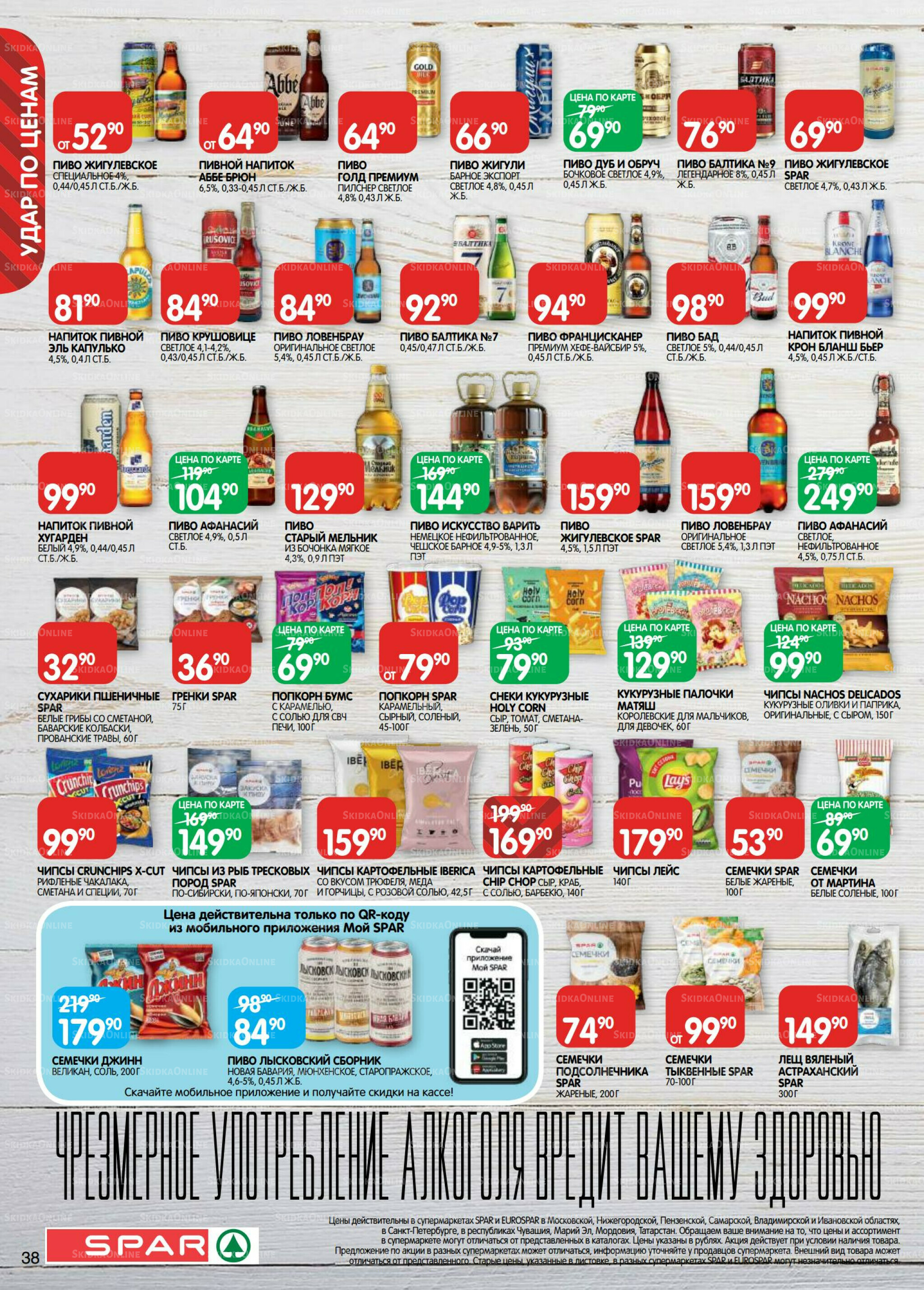 Каталог(EuroNN40) 15  - 28 Июля 2025 38