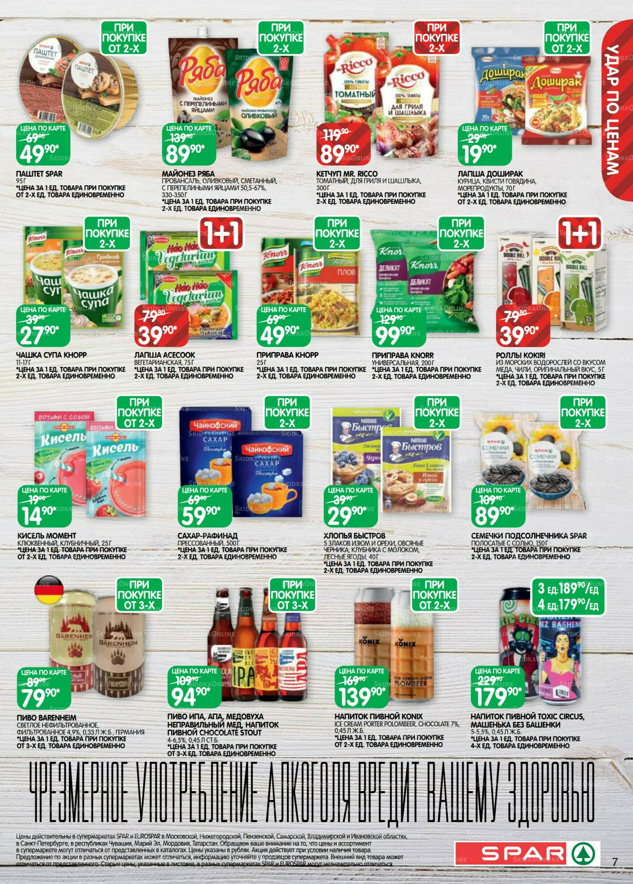 Каталог(EuroNN40) 15  - 28 Июля 2025 7