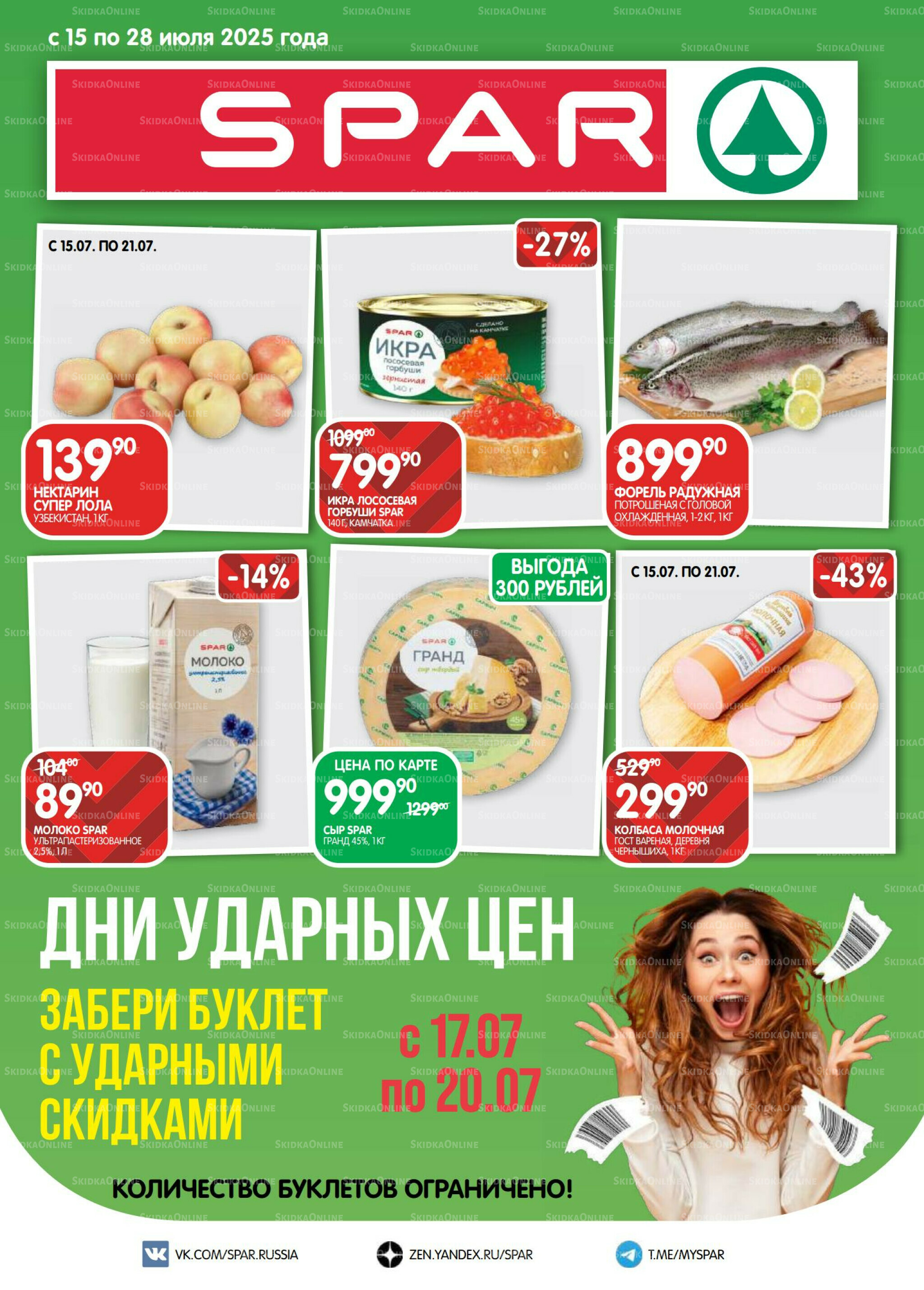 Каталог(EuroNN40) 15  - 28 Июля 2025 1