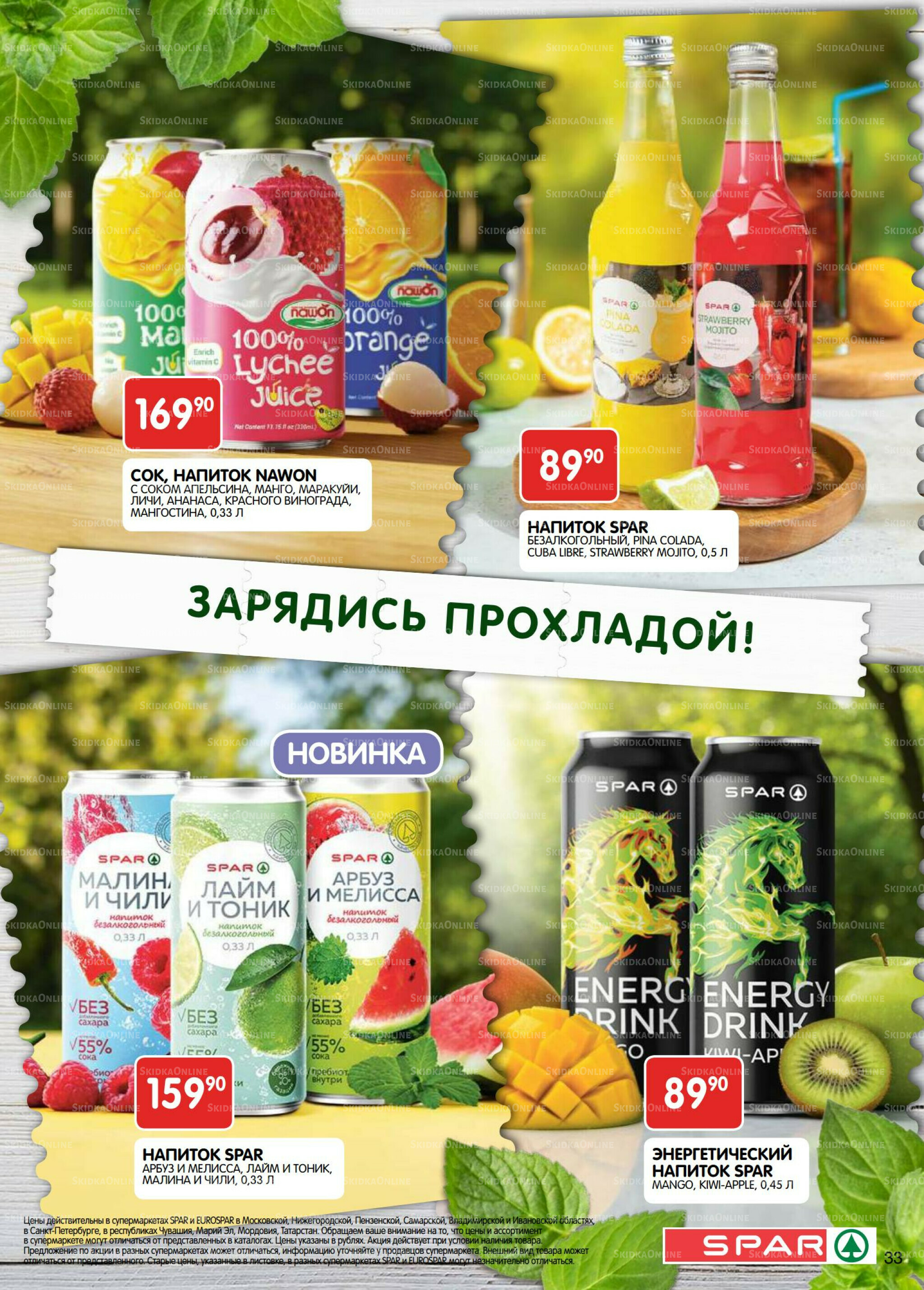 Каталог(EuroNN40) 15  - 28 Июля 2025 33