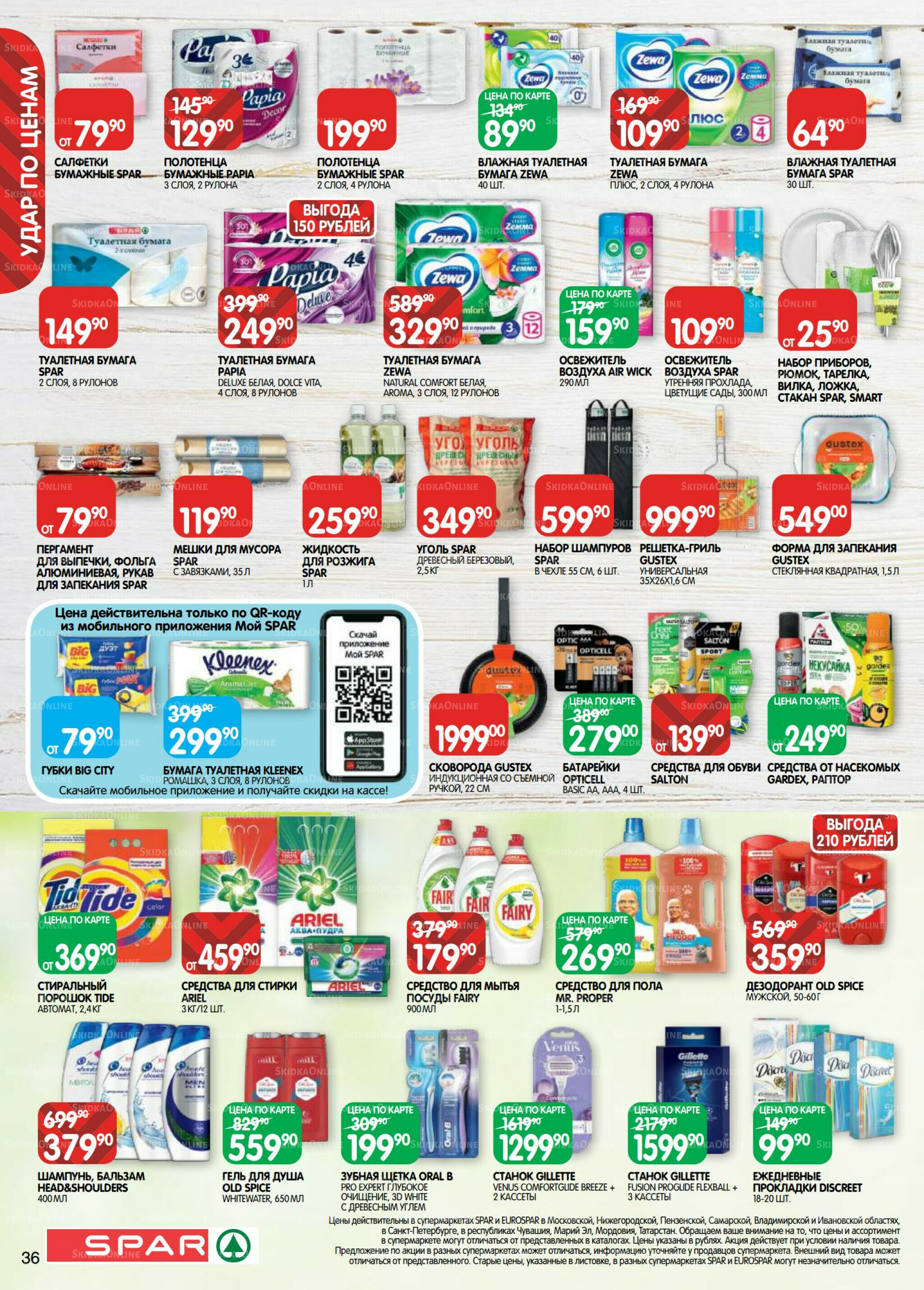 Каталог(EuroNN40) 15  - 28 Июля 2025 36