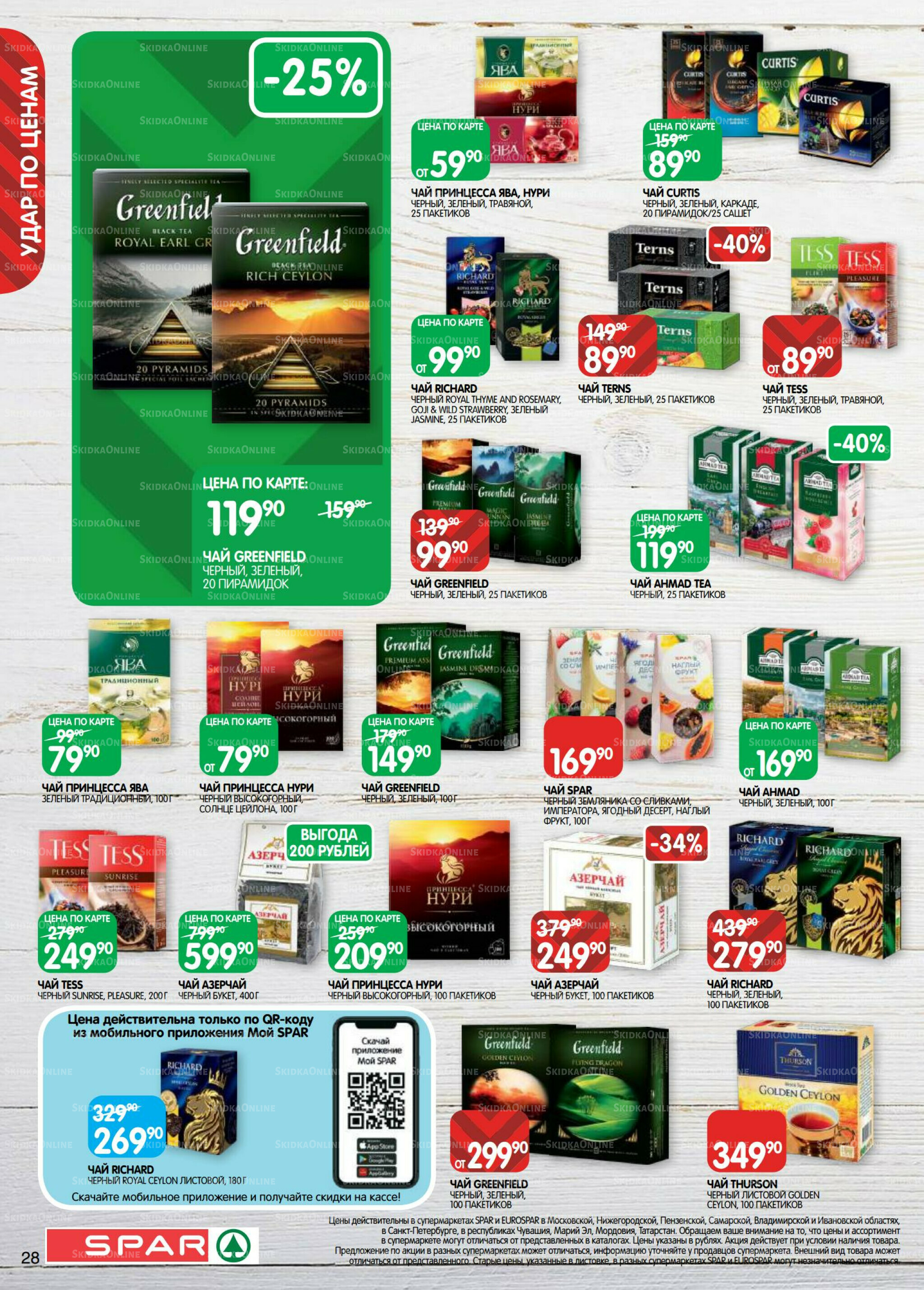 Каталог(EuroNN40) 15  - 28 Июля 2025 28