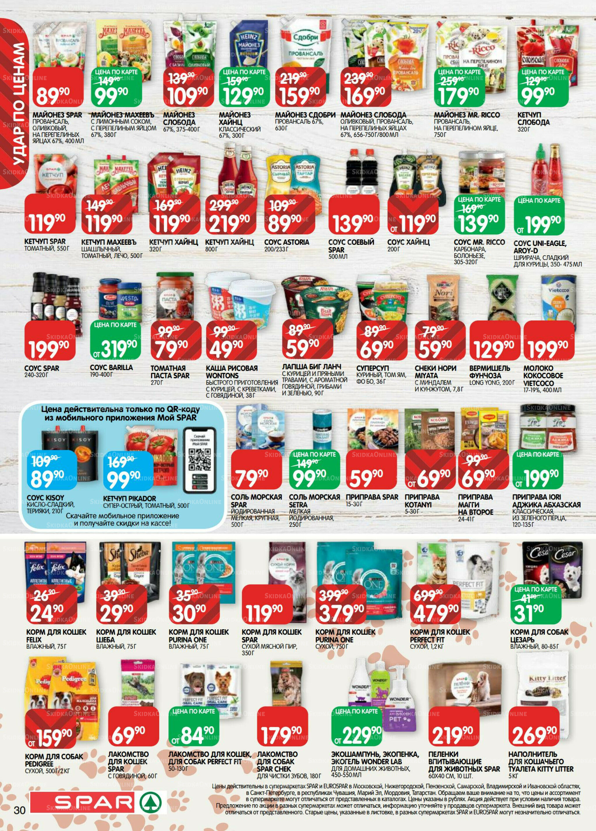 Каталог(EuroNN40) 15  - 28 Июля 2025 30