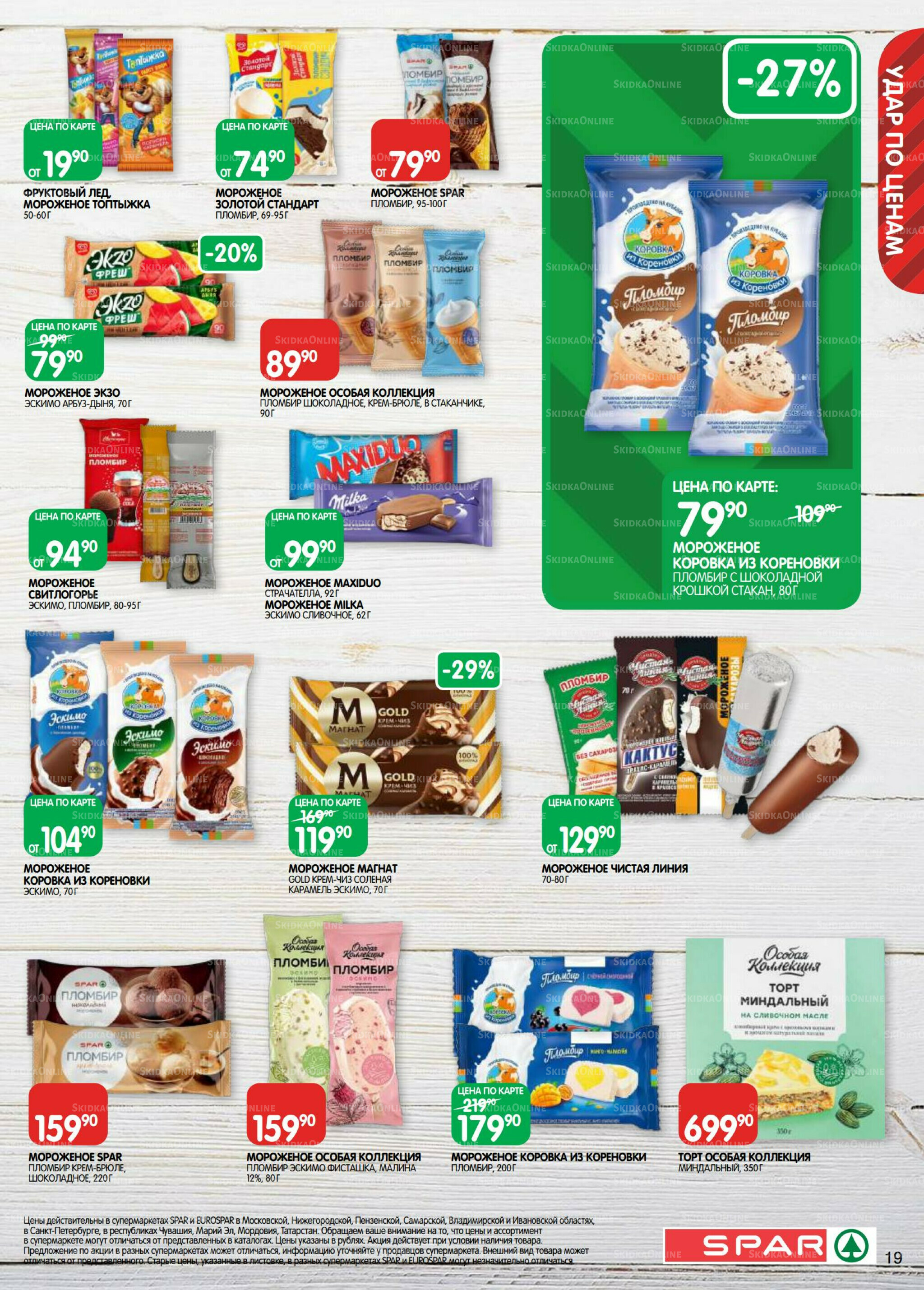 Каталог(EuroNN40) 15  - 28 Июля 2025 19