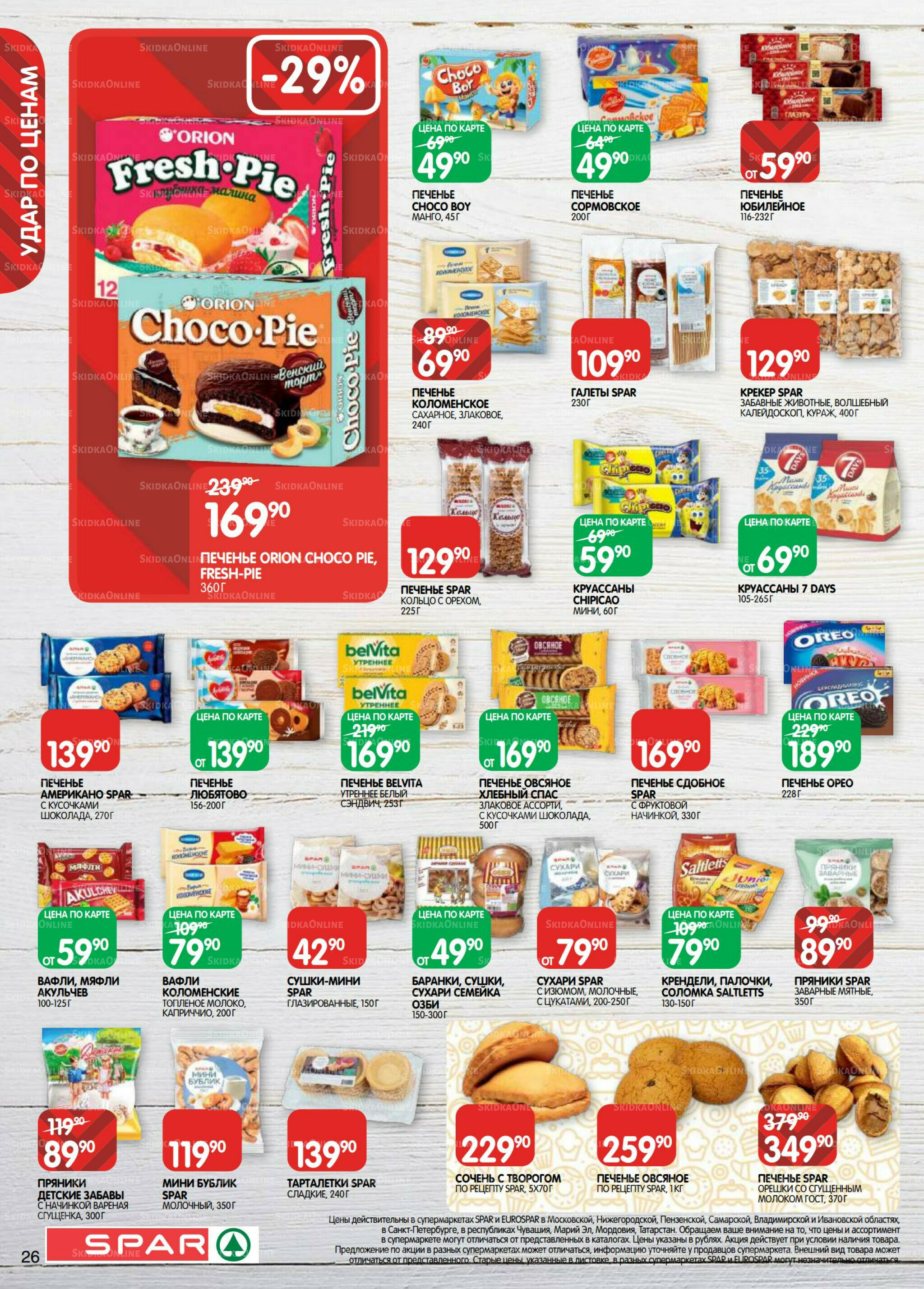 Каталог(EuroNN40) 15  - 28 Июля 2025 26