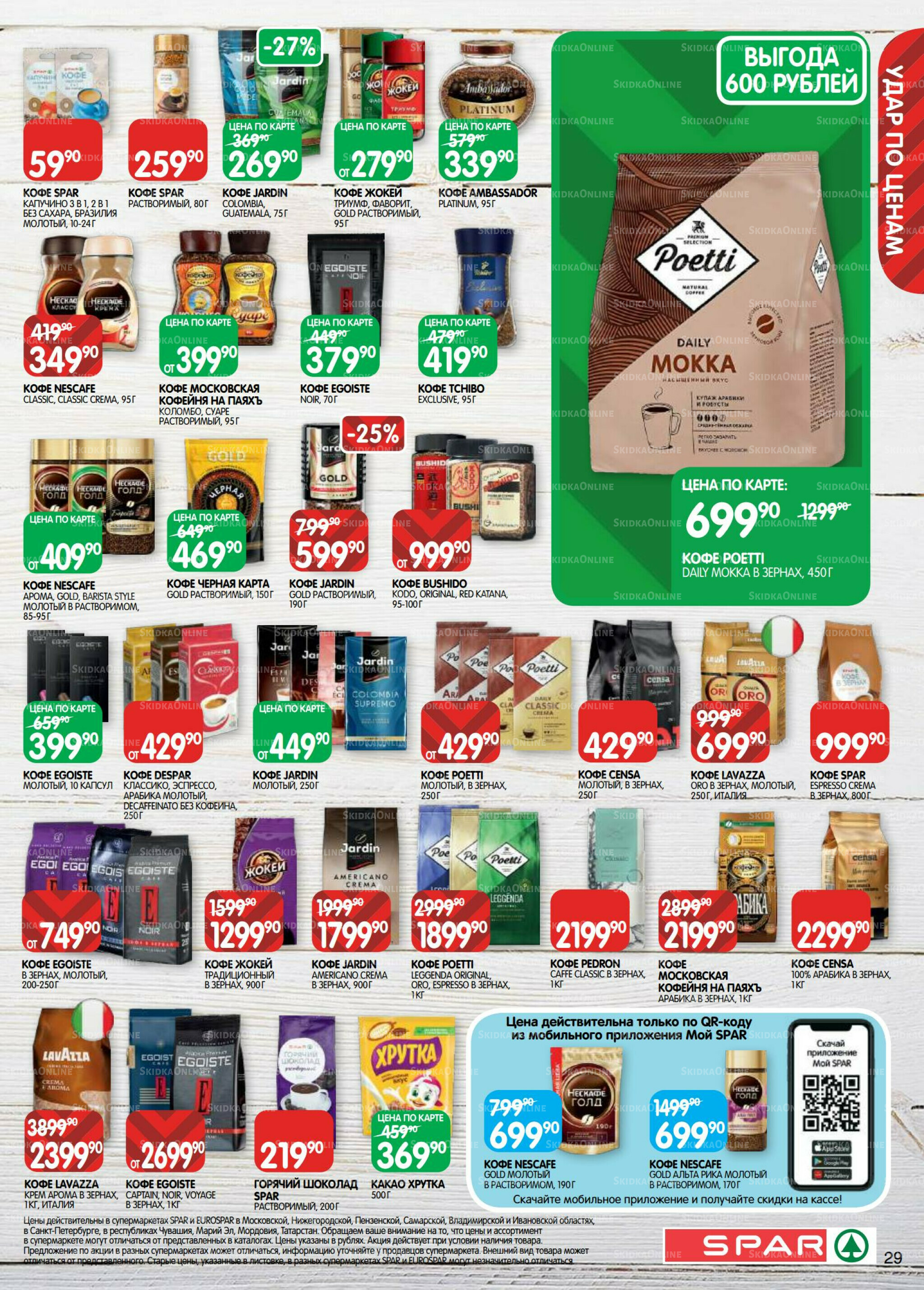 Каталог(EuroNN40) 15  - 28 Июля 2025 29