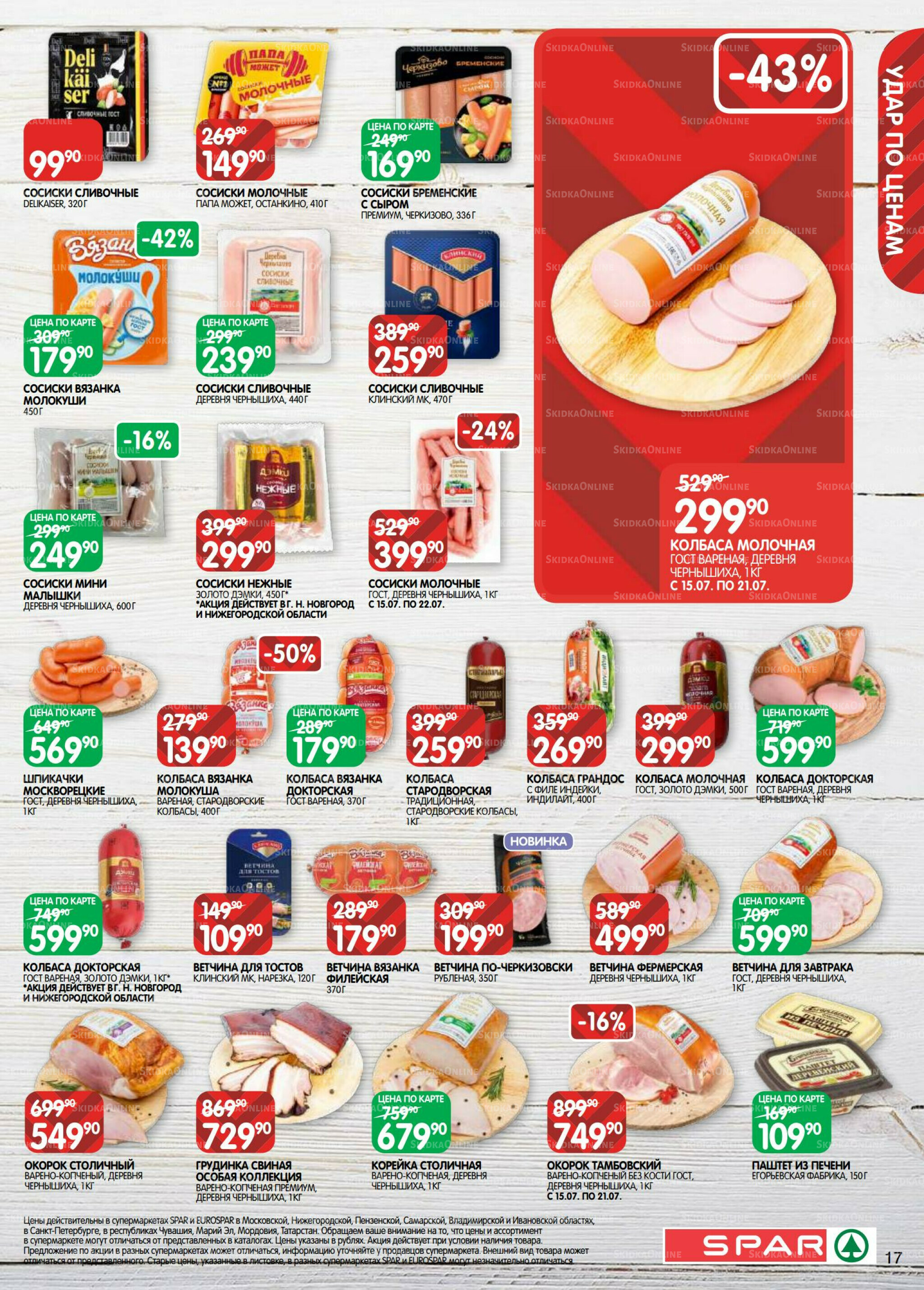 Каталог(EuroNN40) 15  - 28 Июля 2025 17