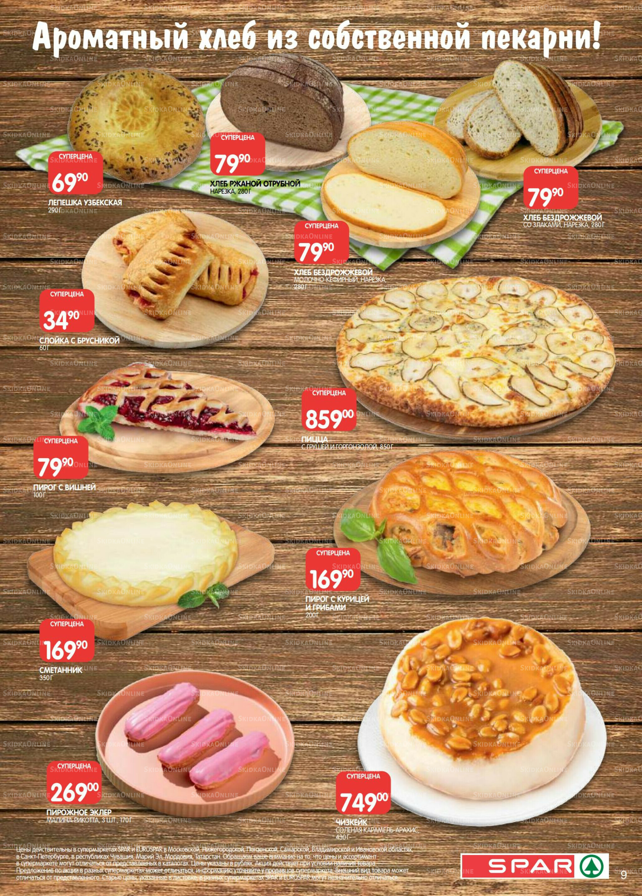 Каталог(EuroNN40) 15  - 28 Июля 2025 9