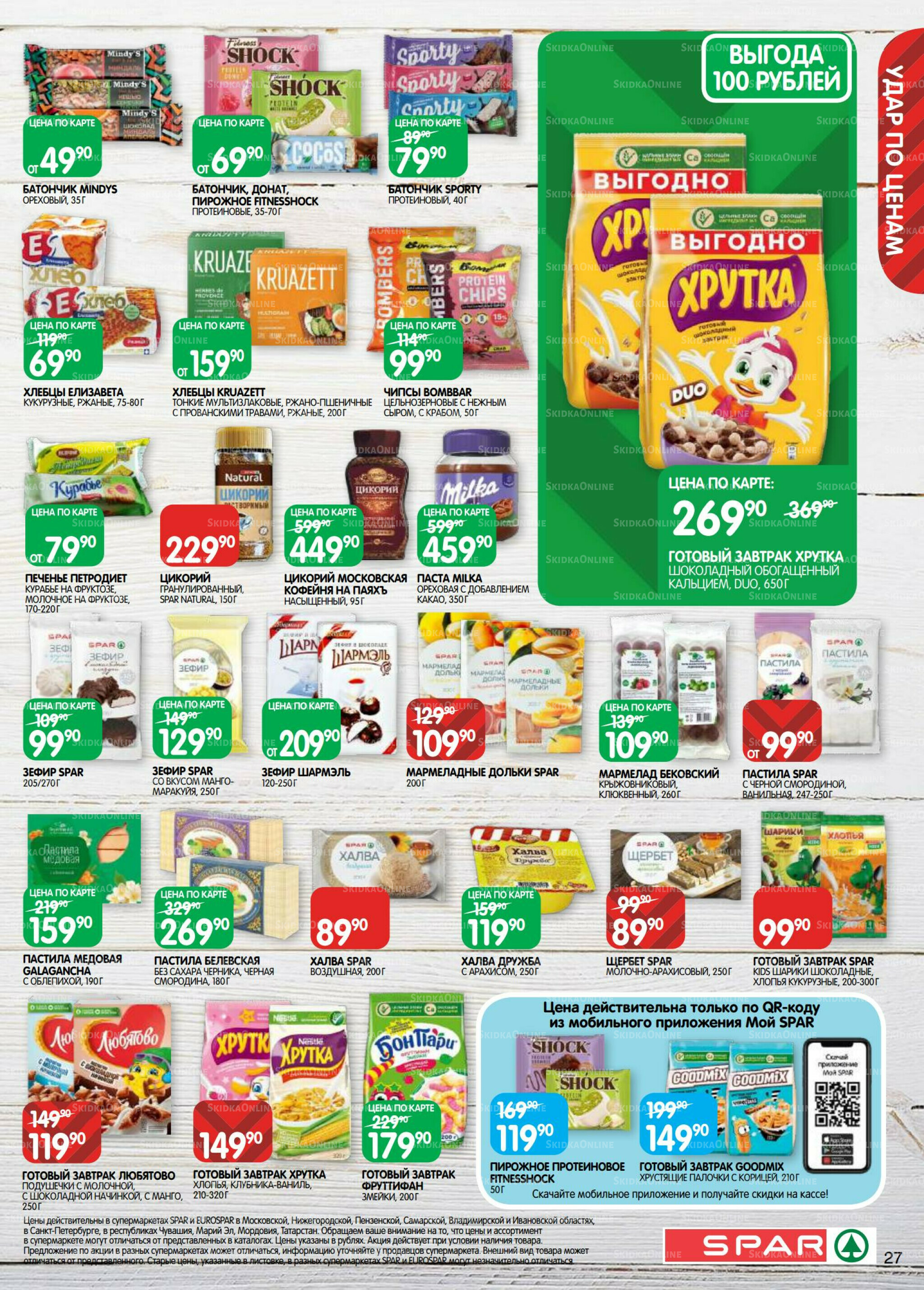 Каталог(EuroNN40) 15  - 28 Июля 2025 27