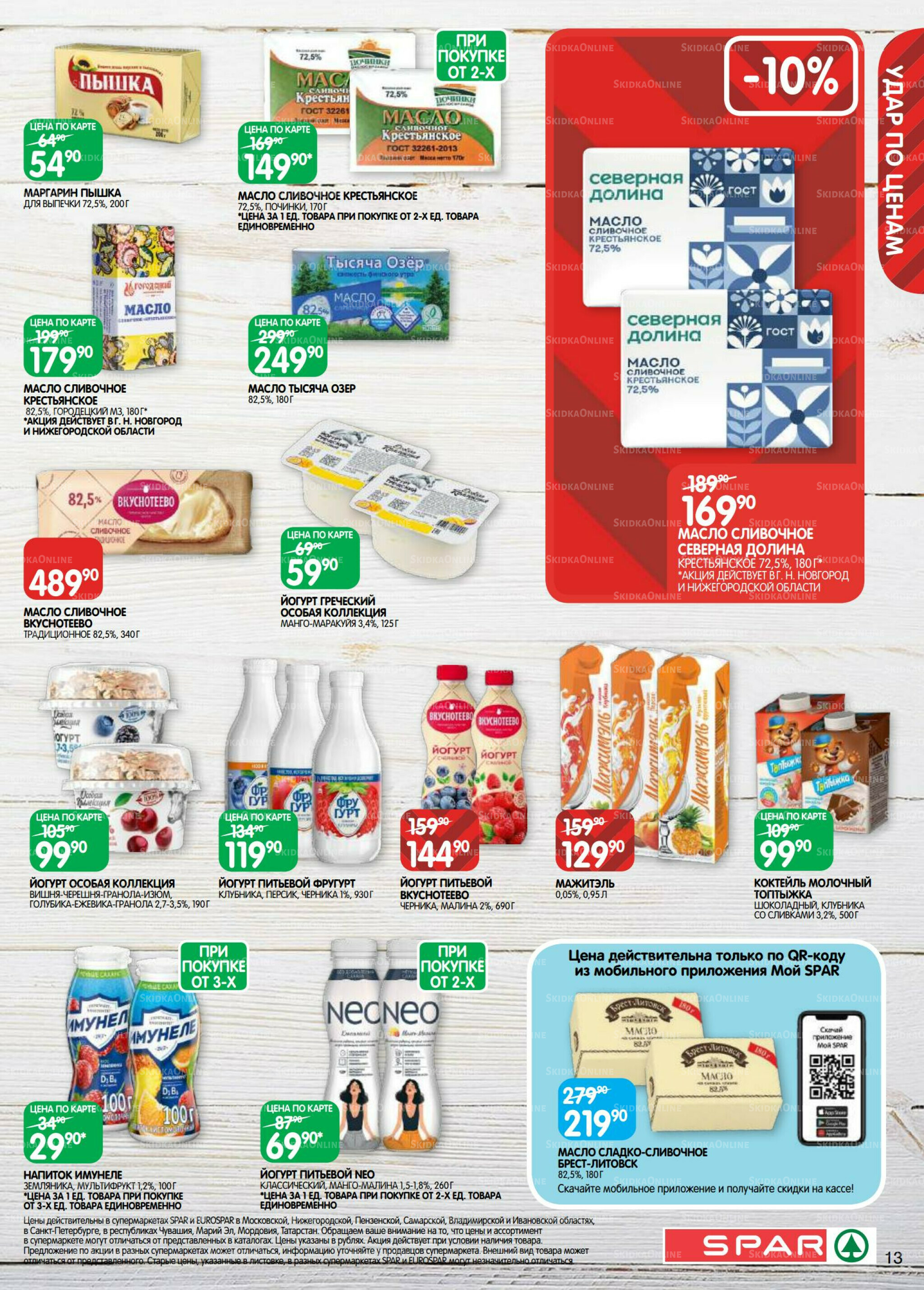 Каталог(EuroNN40) 15  - 28 Июля 2025 13