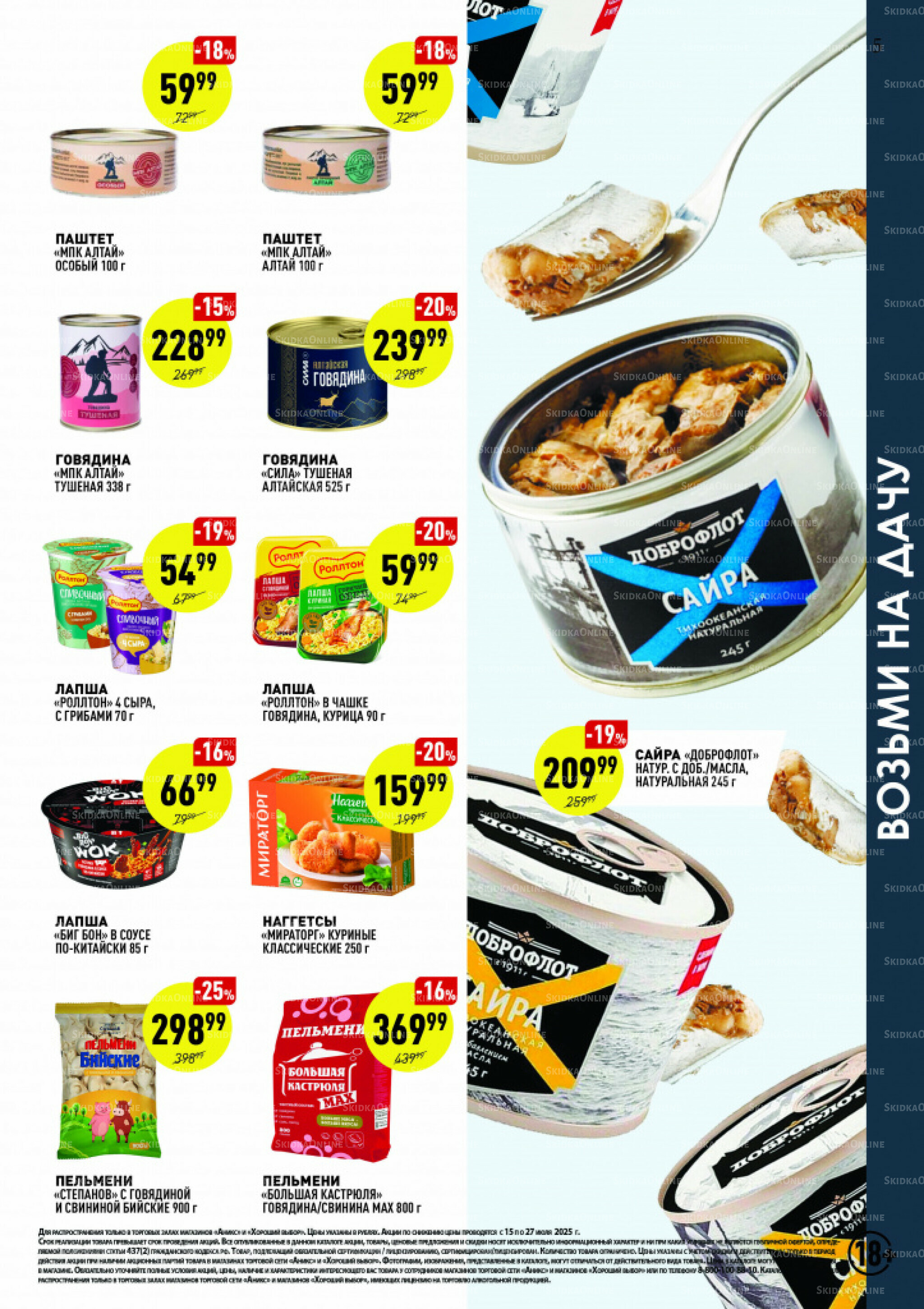 Вкусные недели 15  - 27 Июля 2025 5