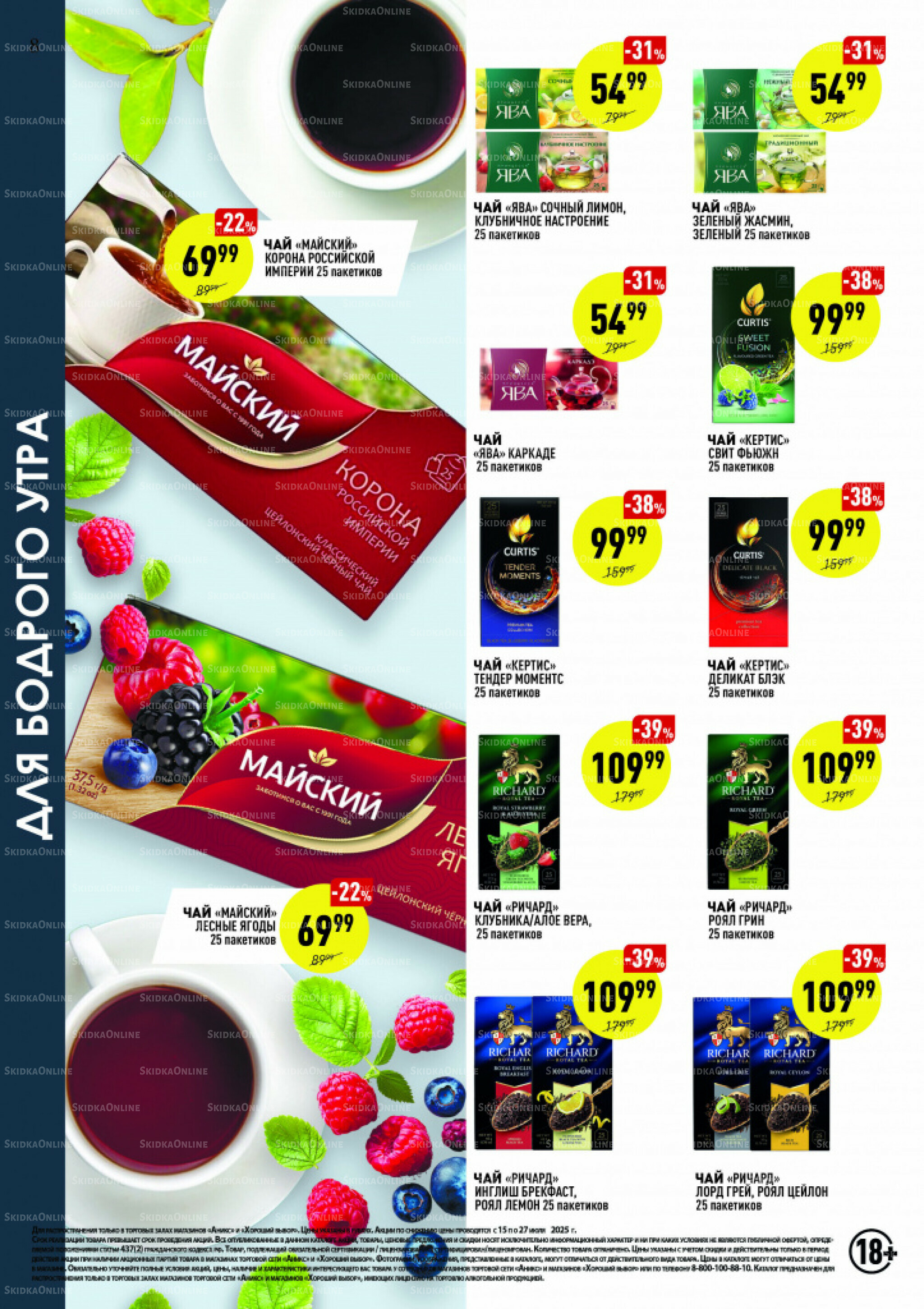 Вкусные недели 15  - 27 Июля 2025 8